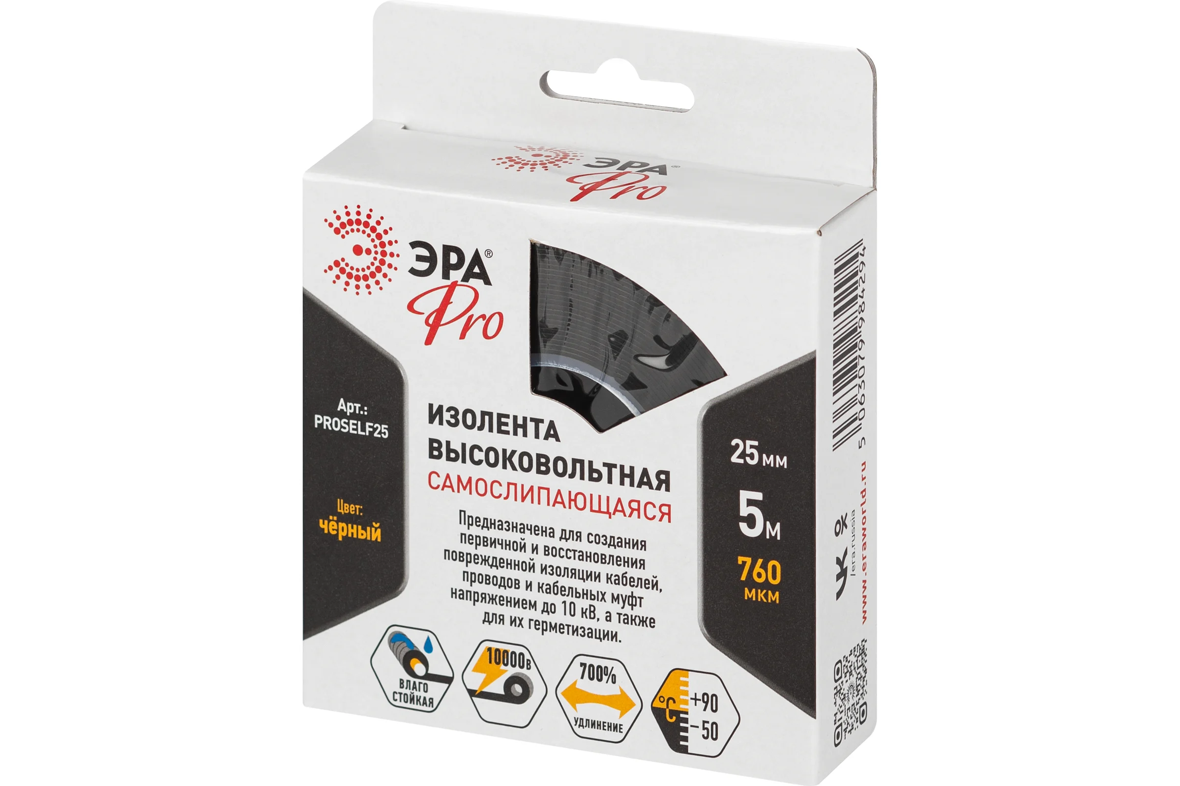 Изолента ЭРА PRO PROSELF25 высоковольтная, самослипающаяся до 10кВ, 25 мм, 5 м, 760 мкм, черная Б0064262