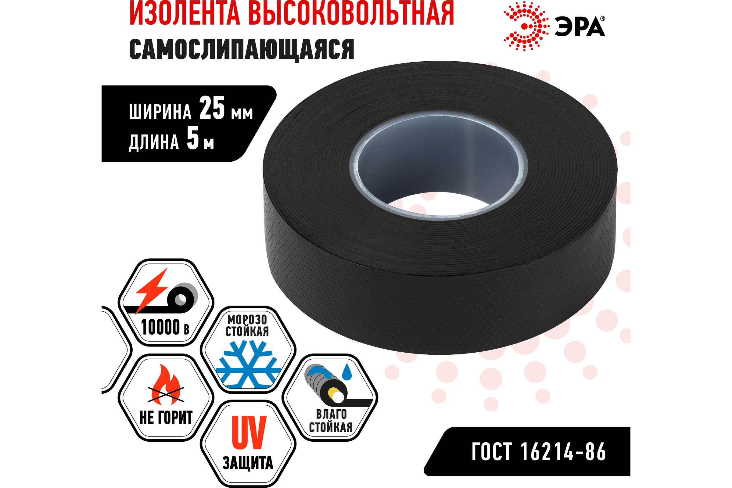 Изолента ЭРА PRO PROSELF25 высоковольтная, самослипающаяся до 10кВ, 25 мм, 5 м, 760 мкм, черная Б0064262