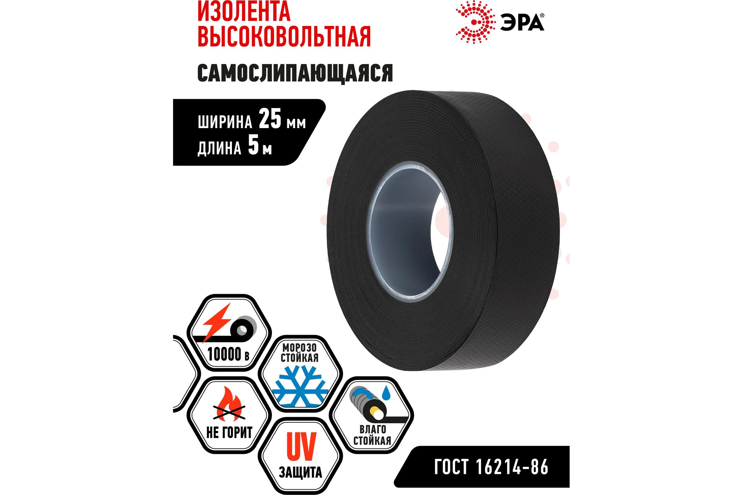 Изолента ЭРА PRO PROSELF25 высоковольтная, самослипающаяся до 10кВ, 25 мм, 5 м, 760 мкм, черная Б0064262