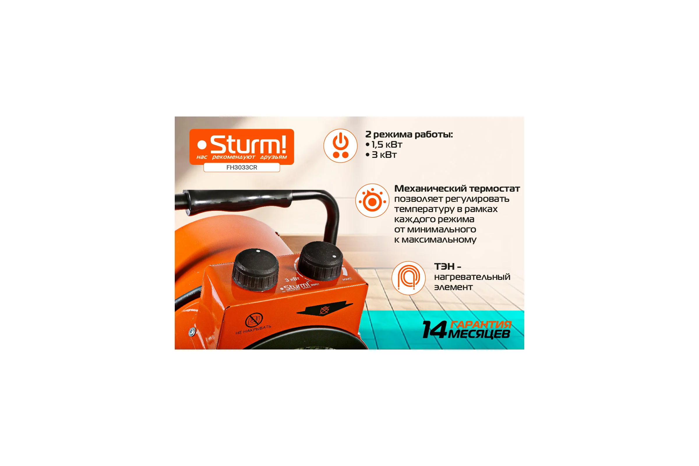 Электрическая тепловая пушка Sturm FH3033CR