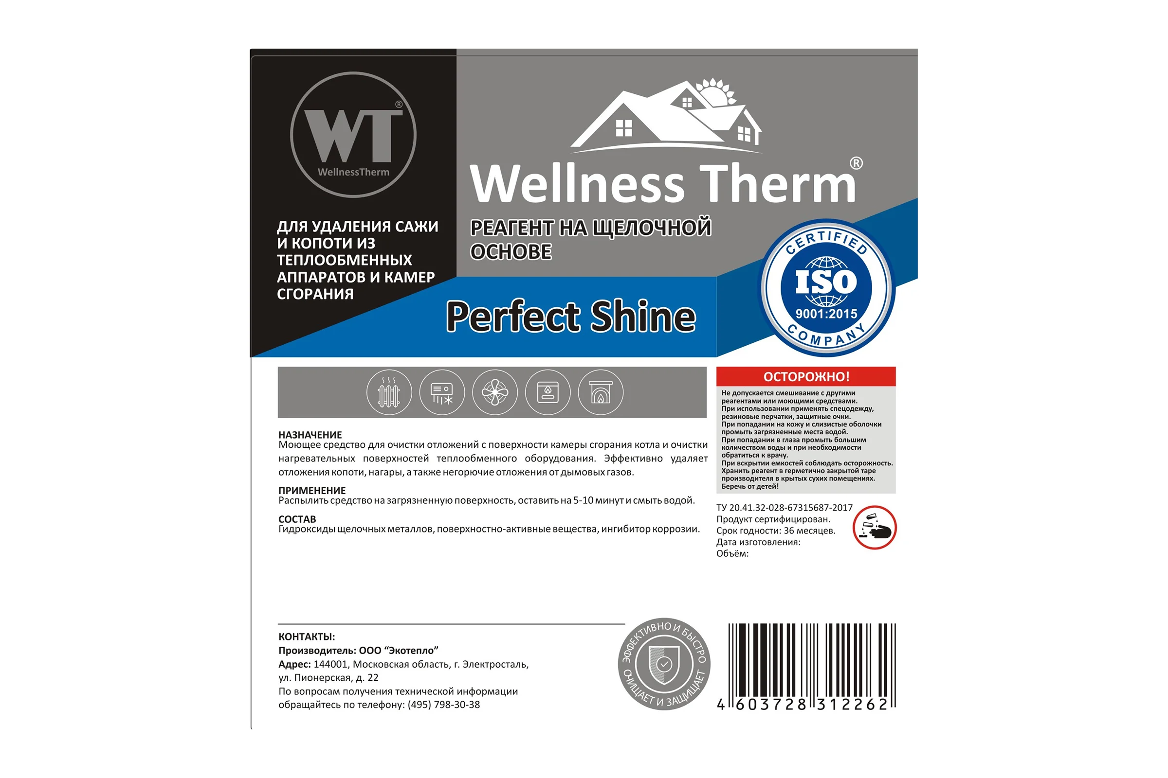Реагент Wellness therm PERFECT SHINE на щелочной основе 1л