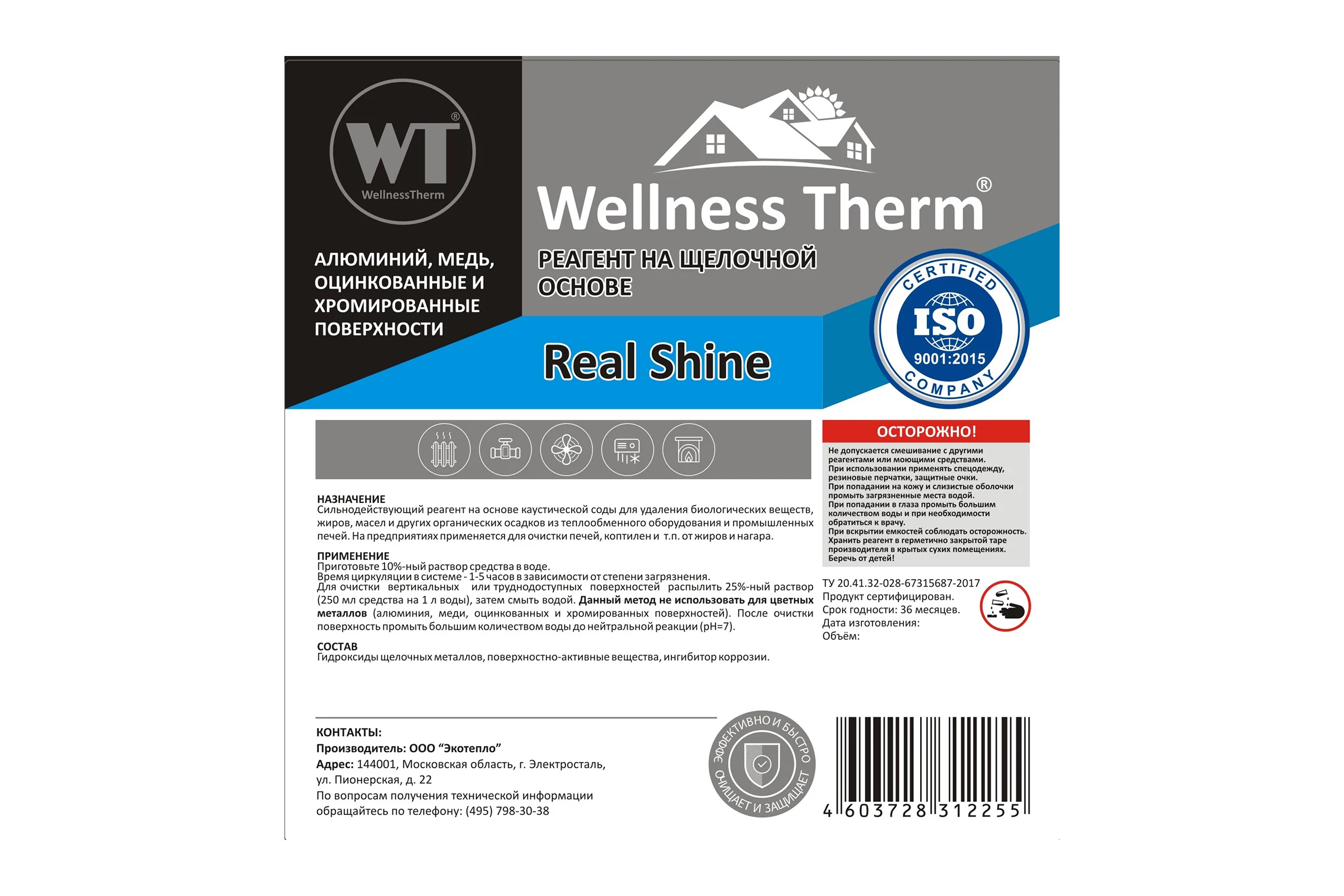 Реагент Wellness therm REAL SHINE на щелочной основе 10л
