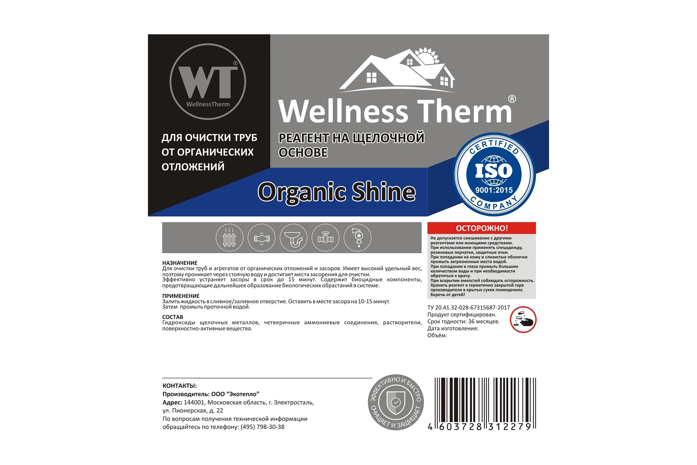 Реагент Wellness therm ORGANIC SHINE на щелочной основе 10л