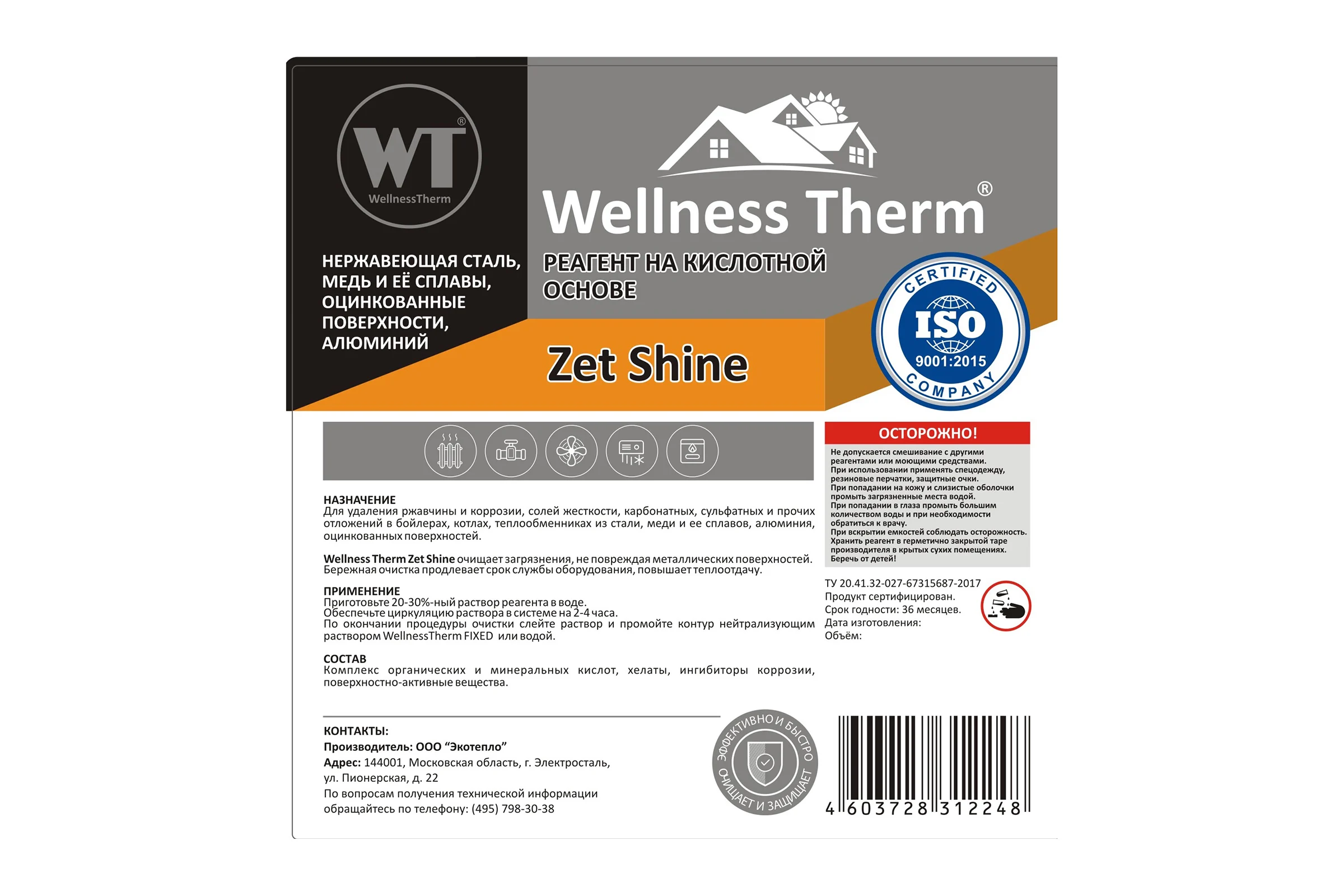 Реагент Wellness therm ZET SHINE на кислотной основе 10л