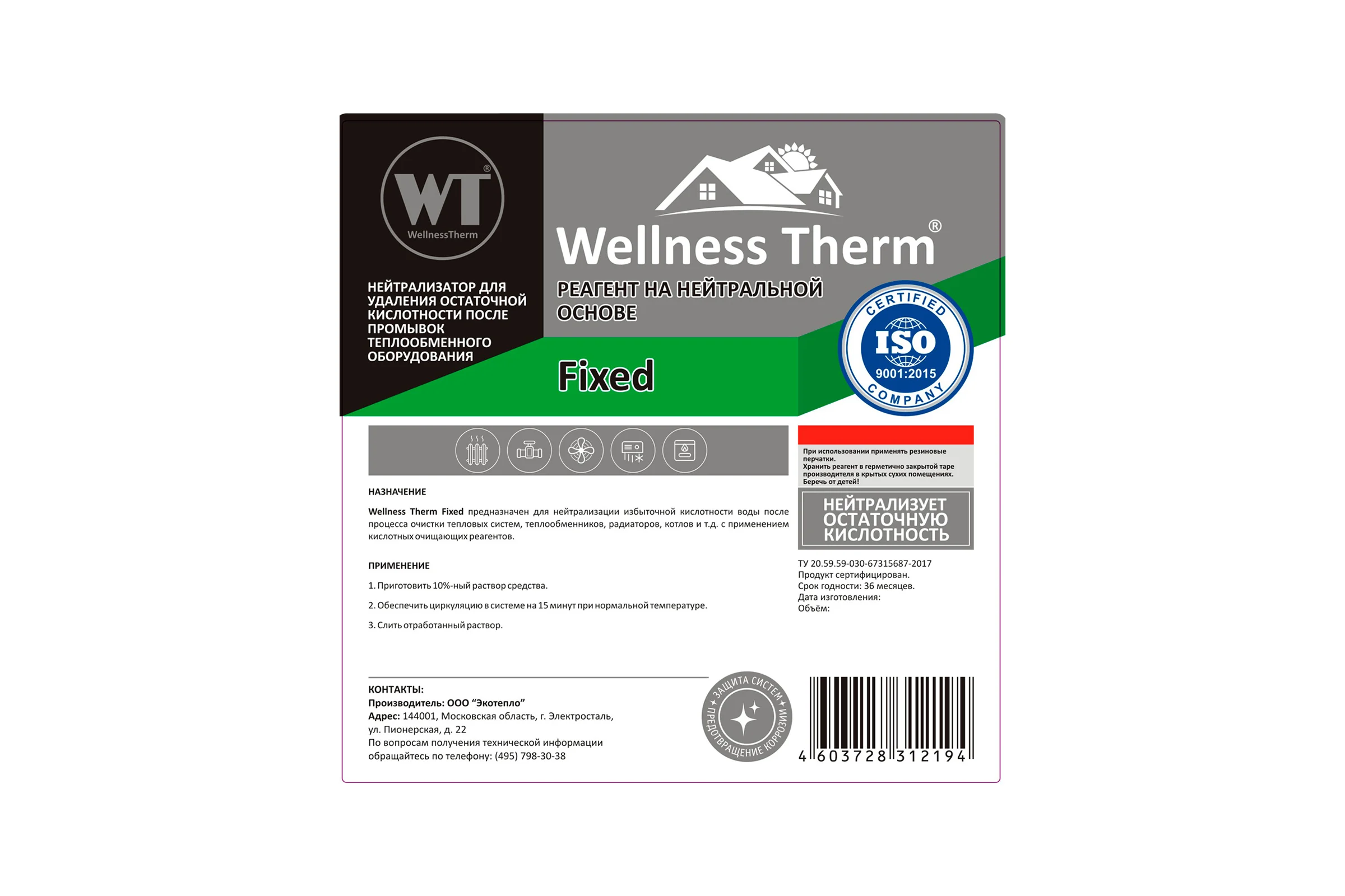 Реагент Wellness therm FIXED на нейтральной основе 10л