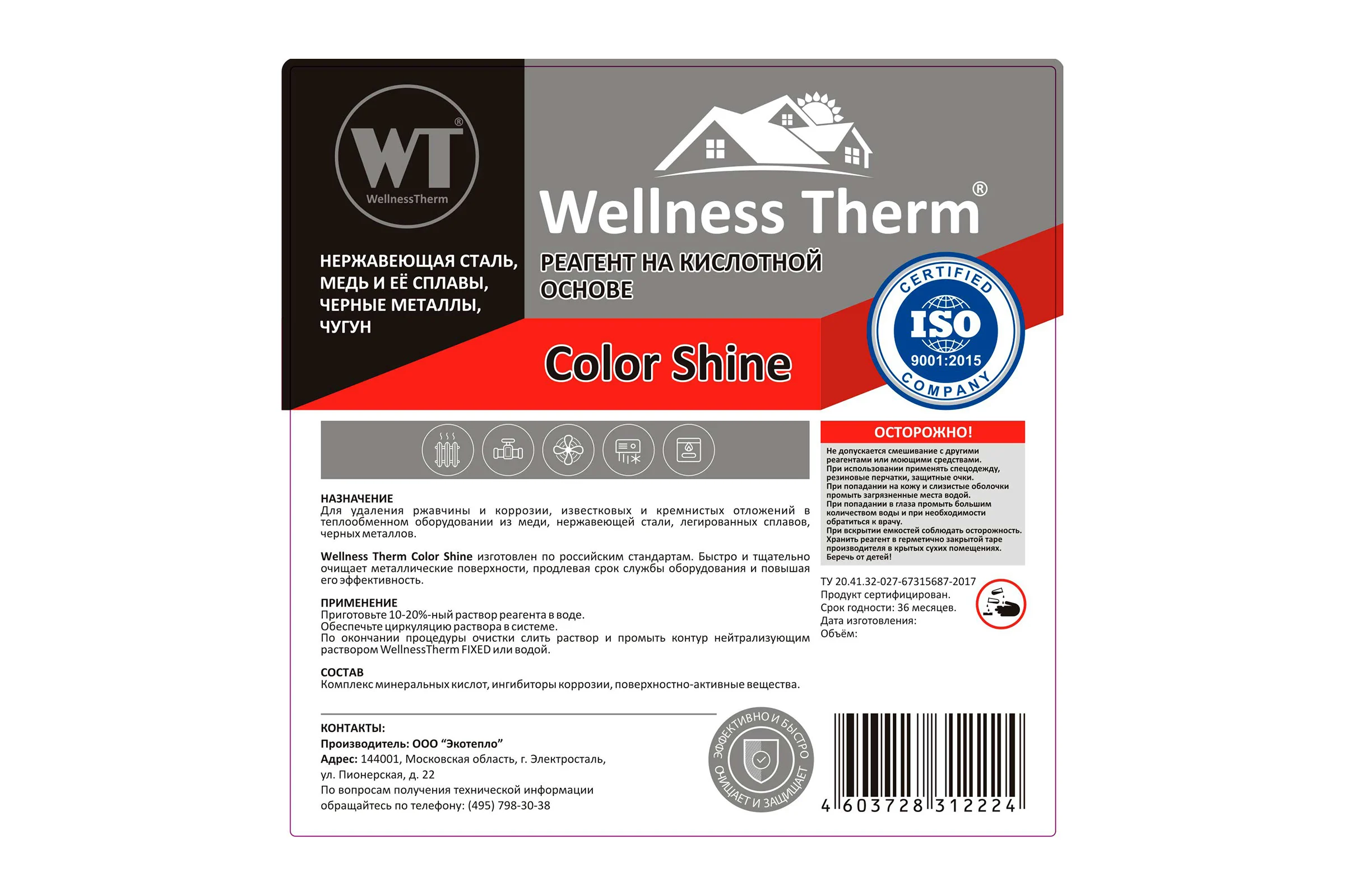 Реагент Wellness therm COLOR SHINE на кислотной основе 1л