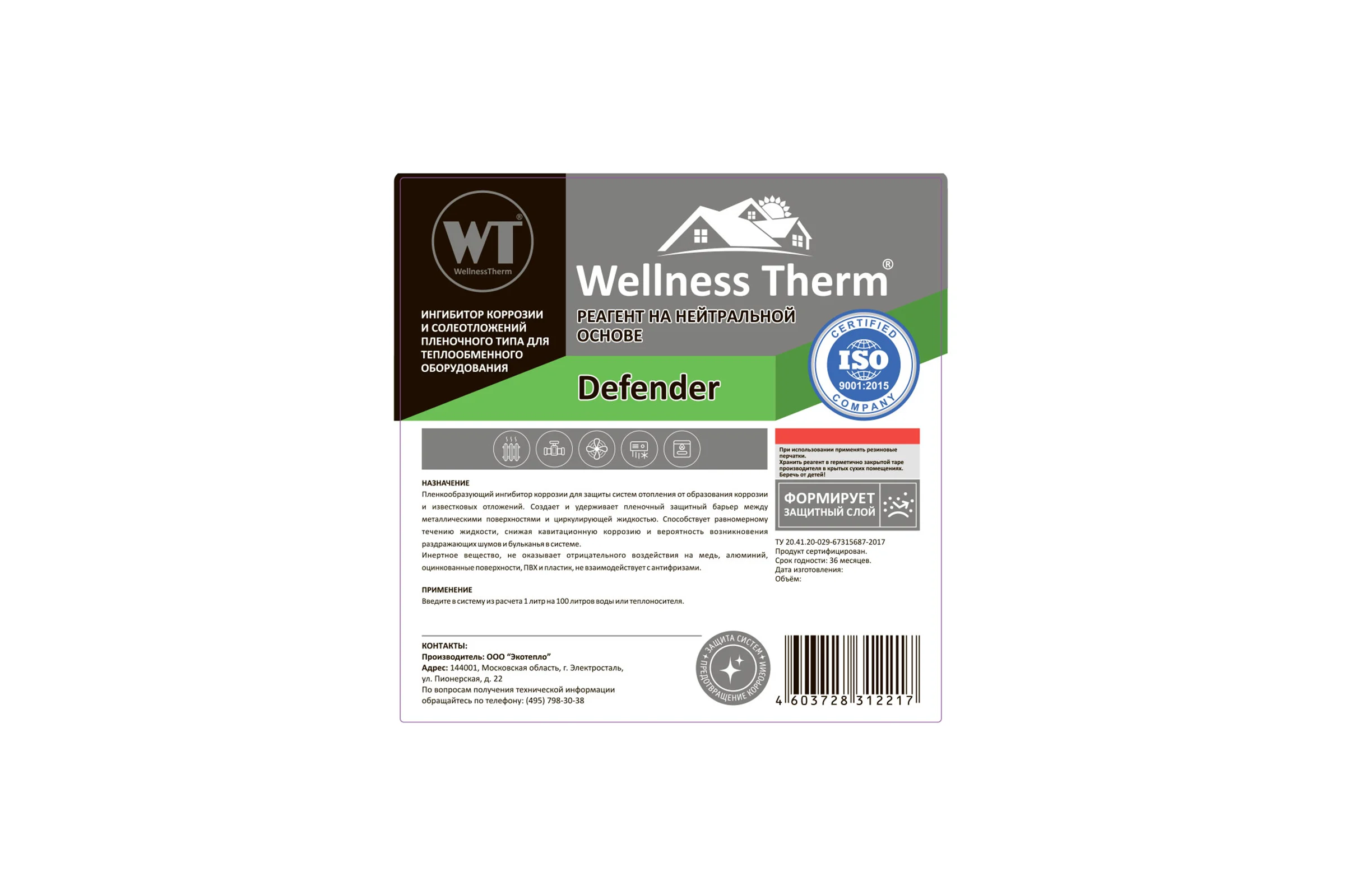 Реагент Wellness therm DEFENDER на нейтральной основе 1л