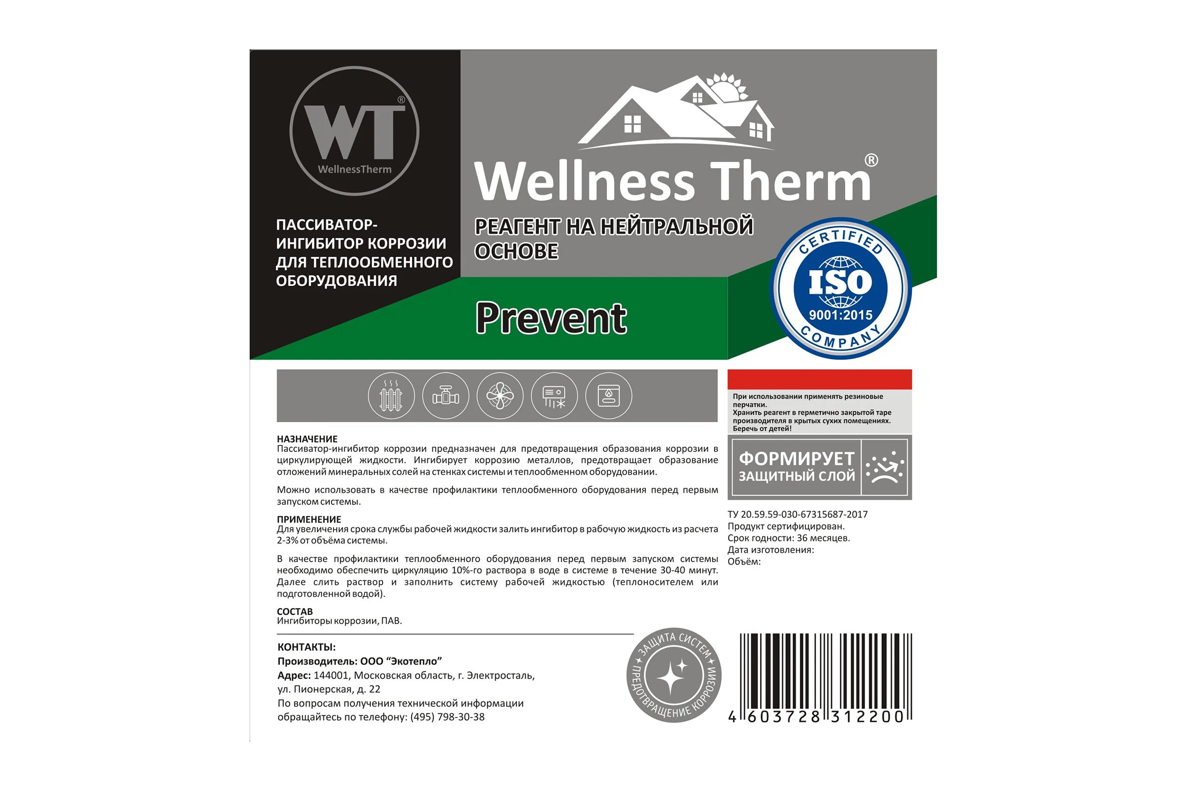 Реагент Wellness therm PREVENT на нейтральной основе 10л