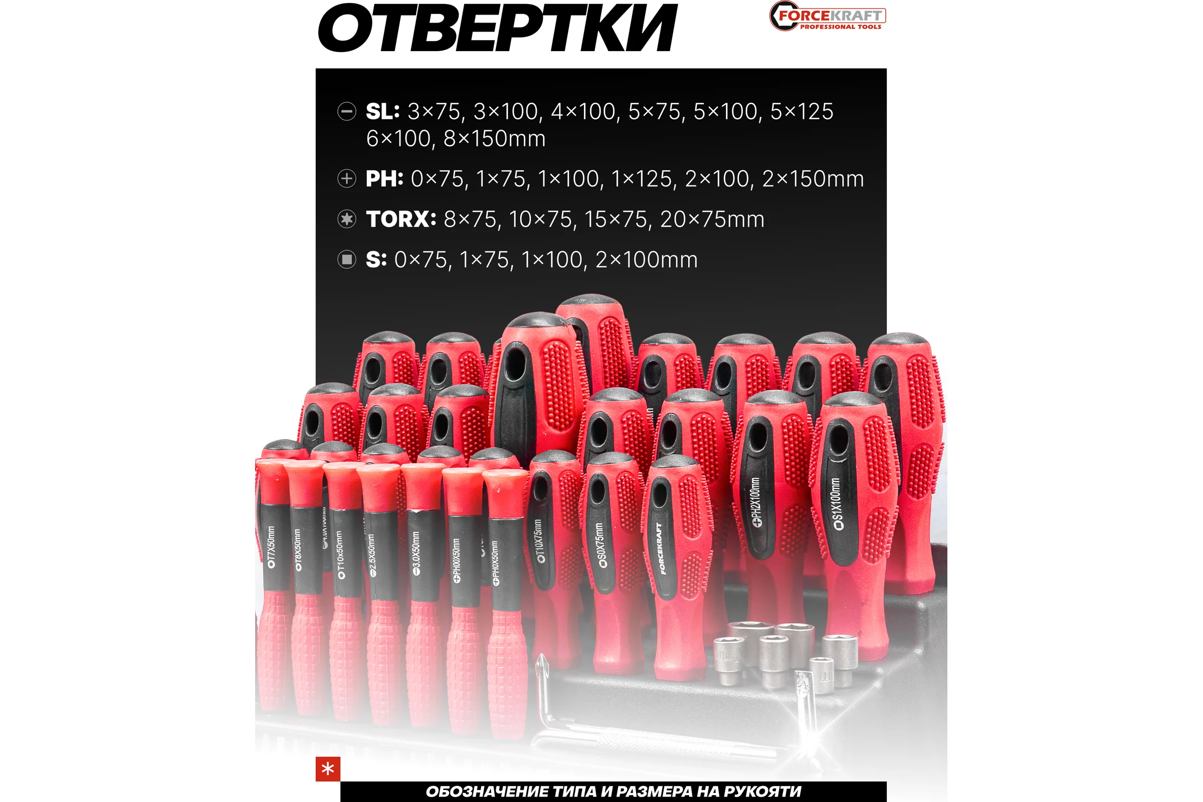 Отвертки в комплекте с битами Forcekraft набор 100 предметов FK-10100(59939)