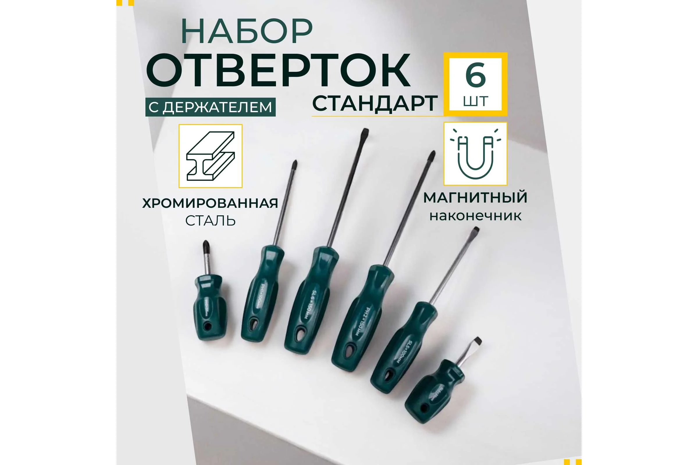 Набор отверток КЭС Стандарт 6 шт. с держателем 31000002