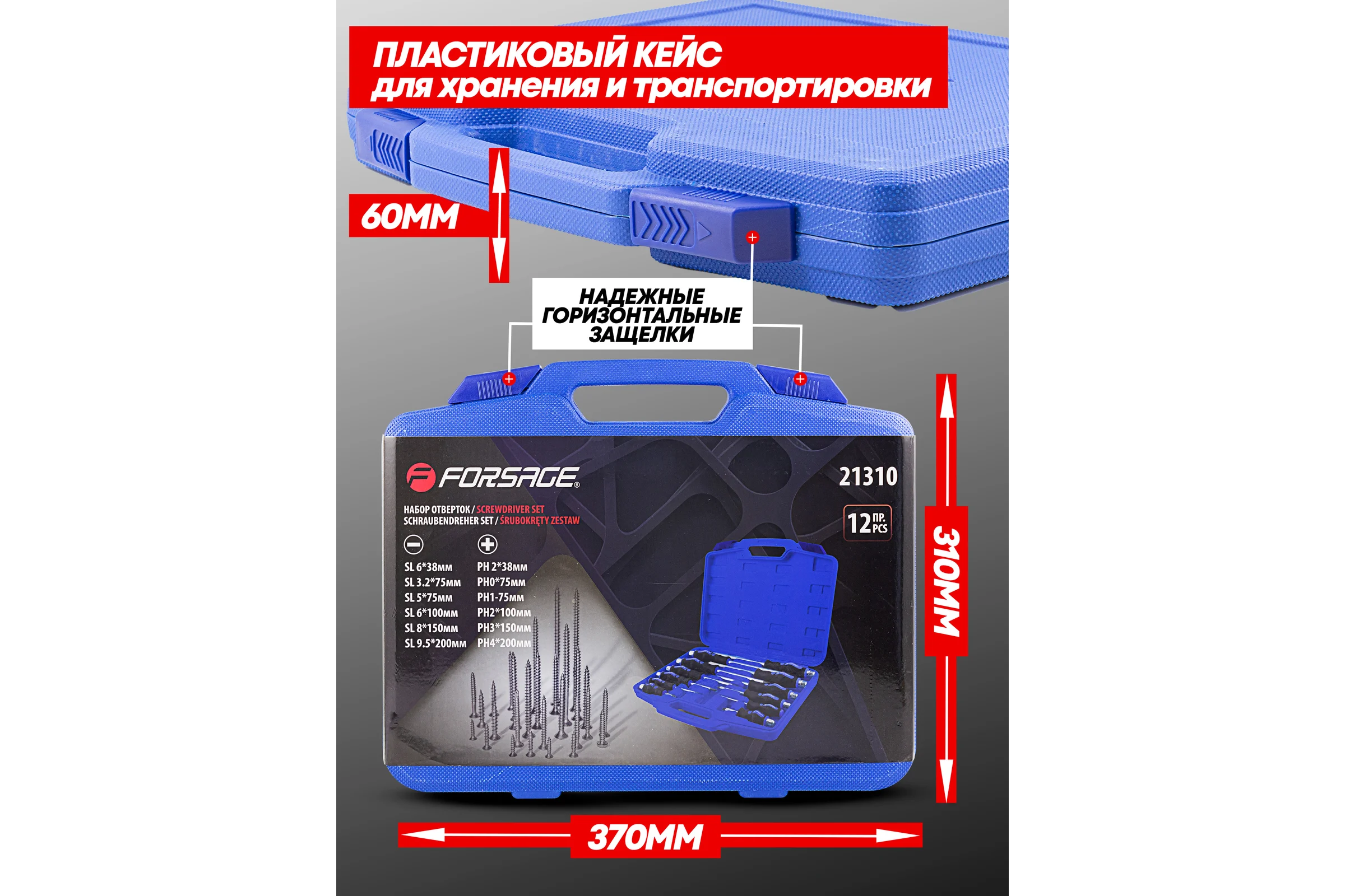 Набор силовых ударных магнитных отверток Forsage 12 предметов в кейсе F-21310(18318)