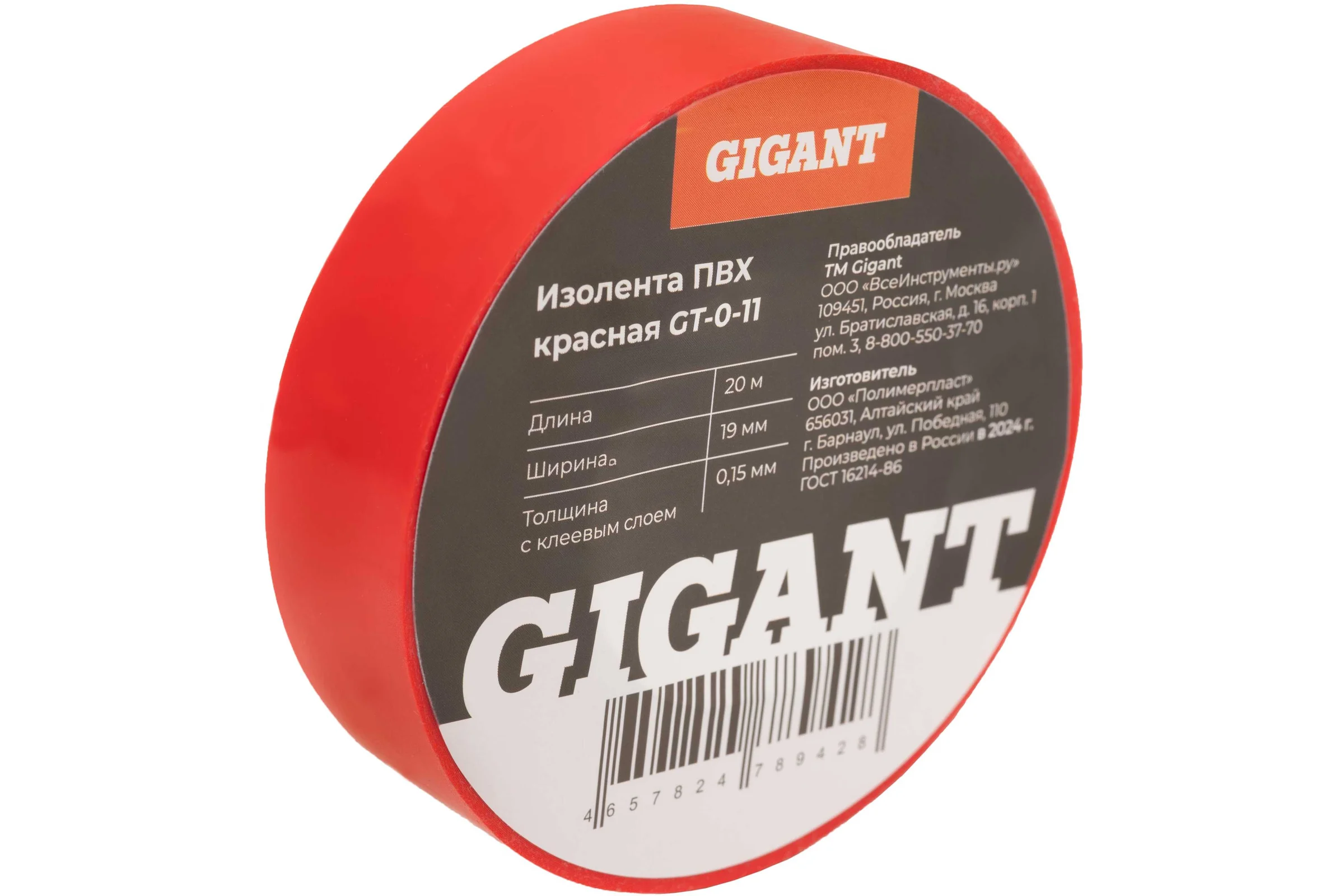Изолента Gigant ПВХ 19x20м красная GT-0-11
