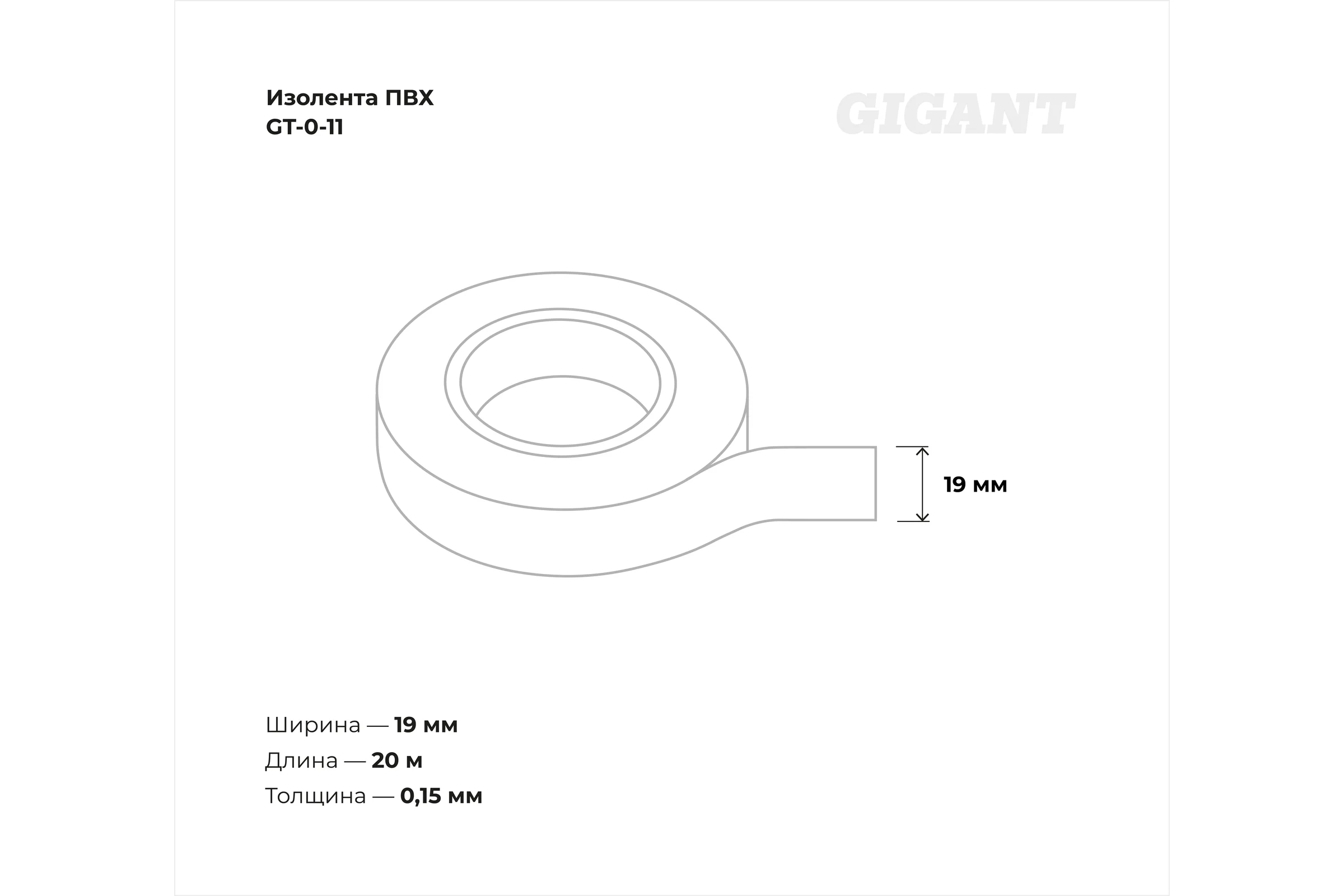 Изолента Gigant ПВХ 19x20м красная GT-0-11