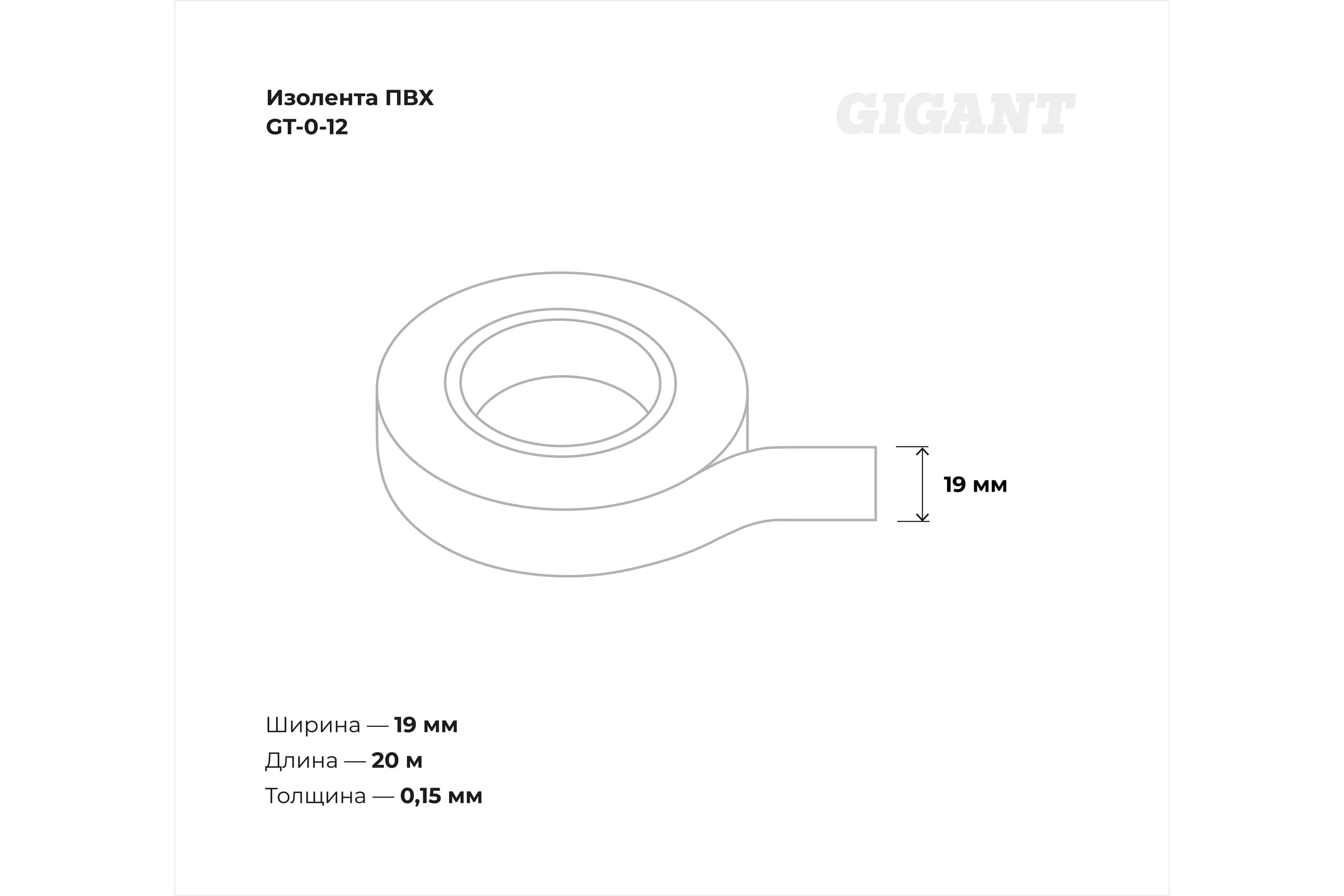 Изолента Gigant ПВХ 19x20м желто-зеленая GT-0-12