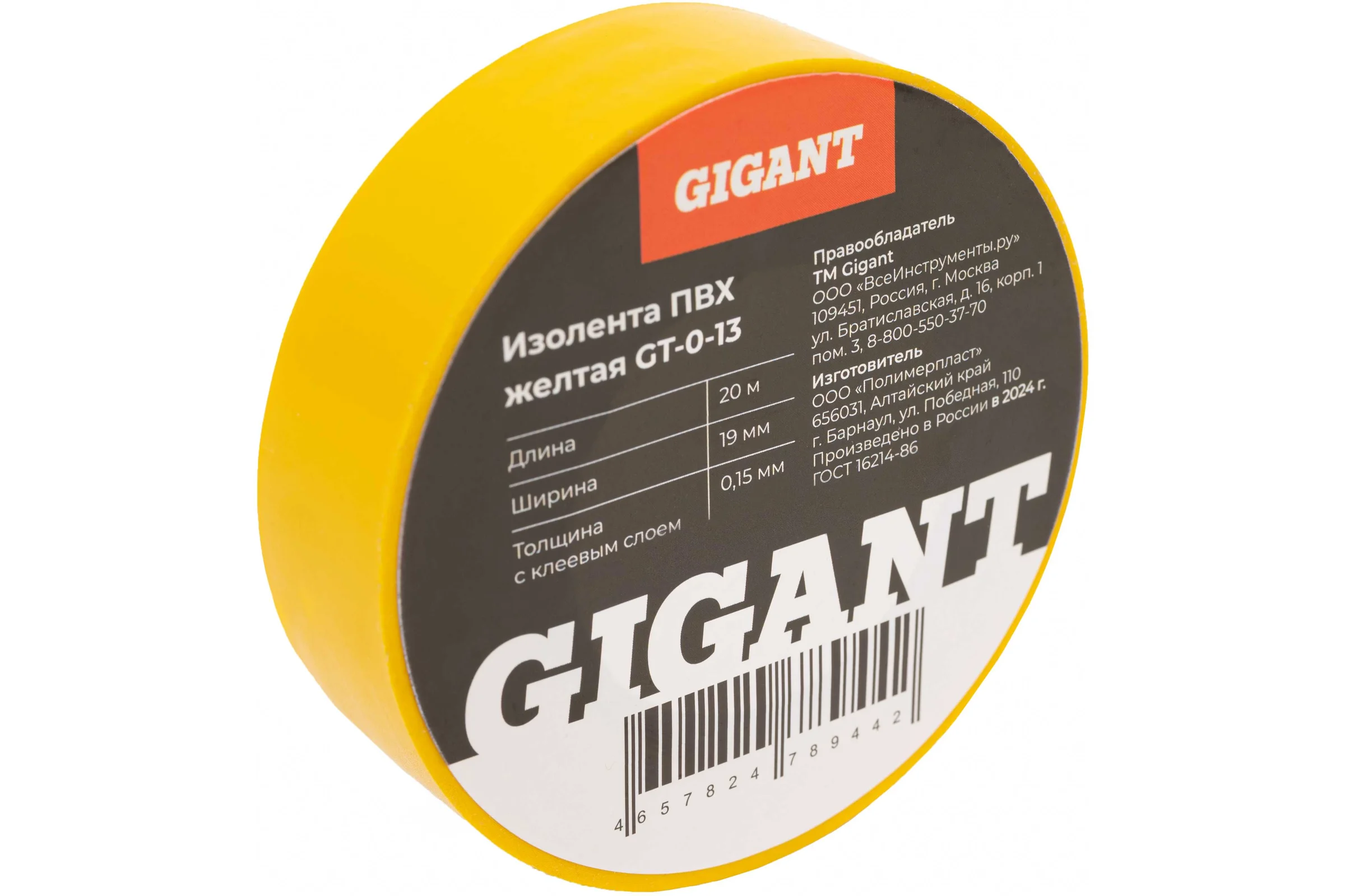 Изолента Gigant ПВХ 19x20м желтая GT-0-13