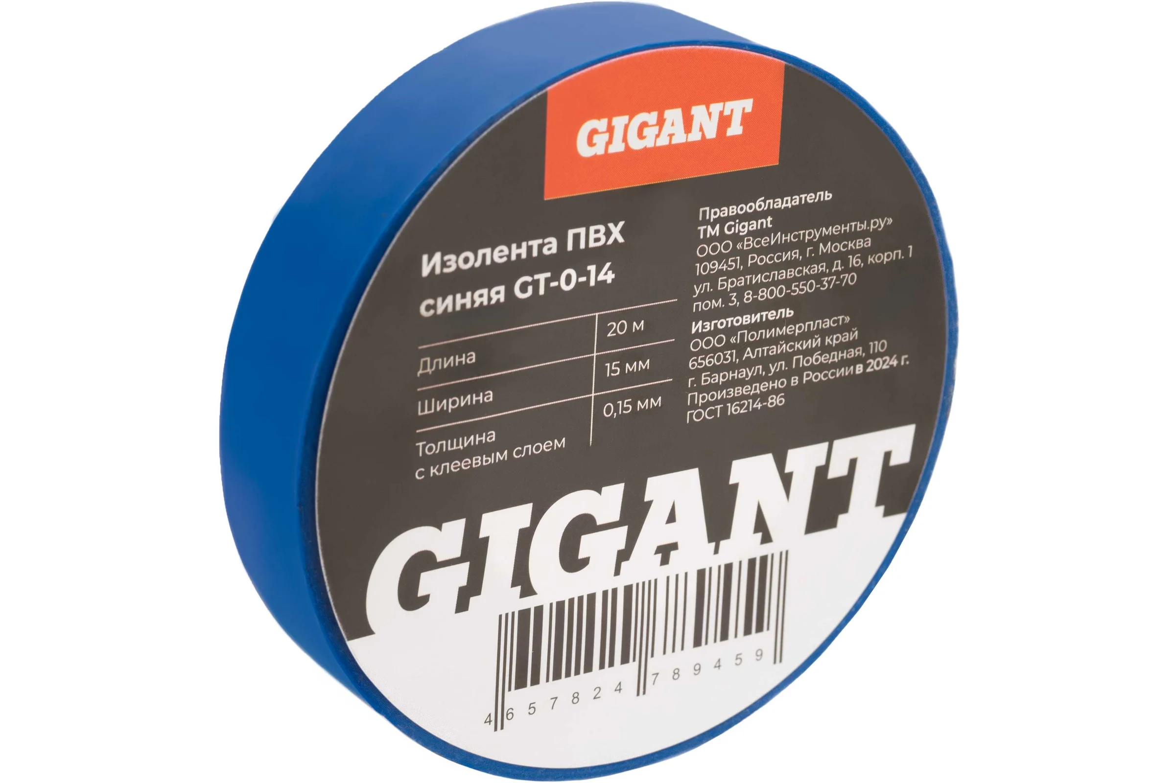 Изолента Gigant ПВХ 15x20м синяя GT-0-14