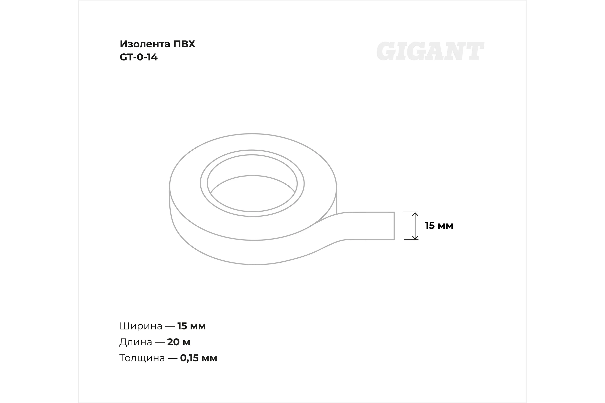 Изолента Gigant ПВХ 15x20м синяя GT-0-14
