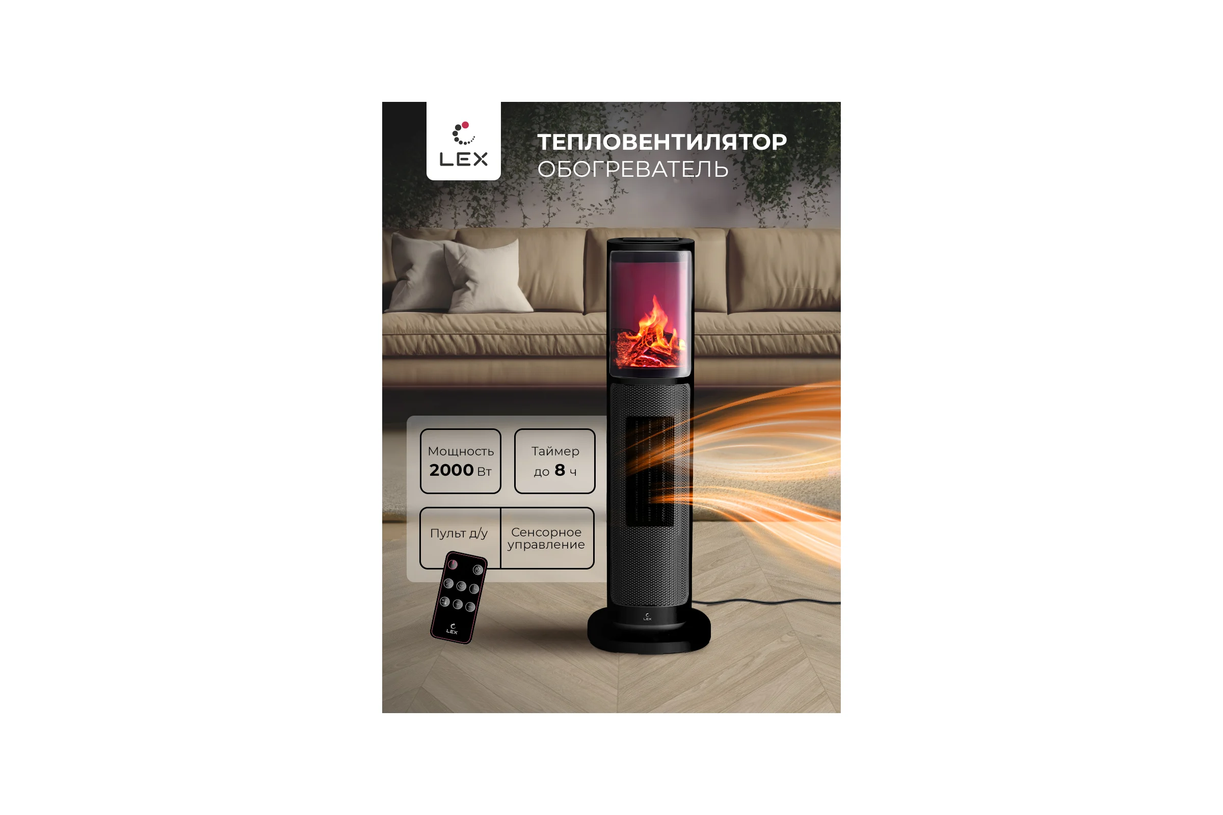 Тепловентилятор керамический LEX LXCR 1525 2000 Вт, черный LXCR1525