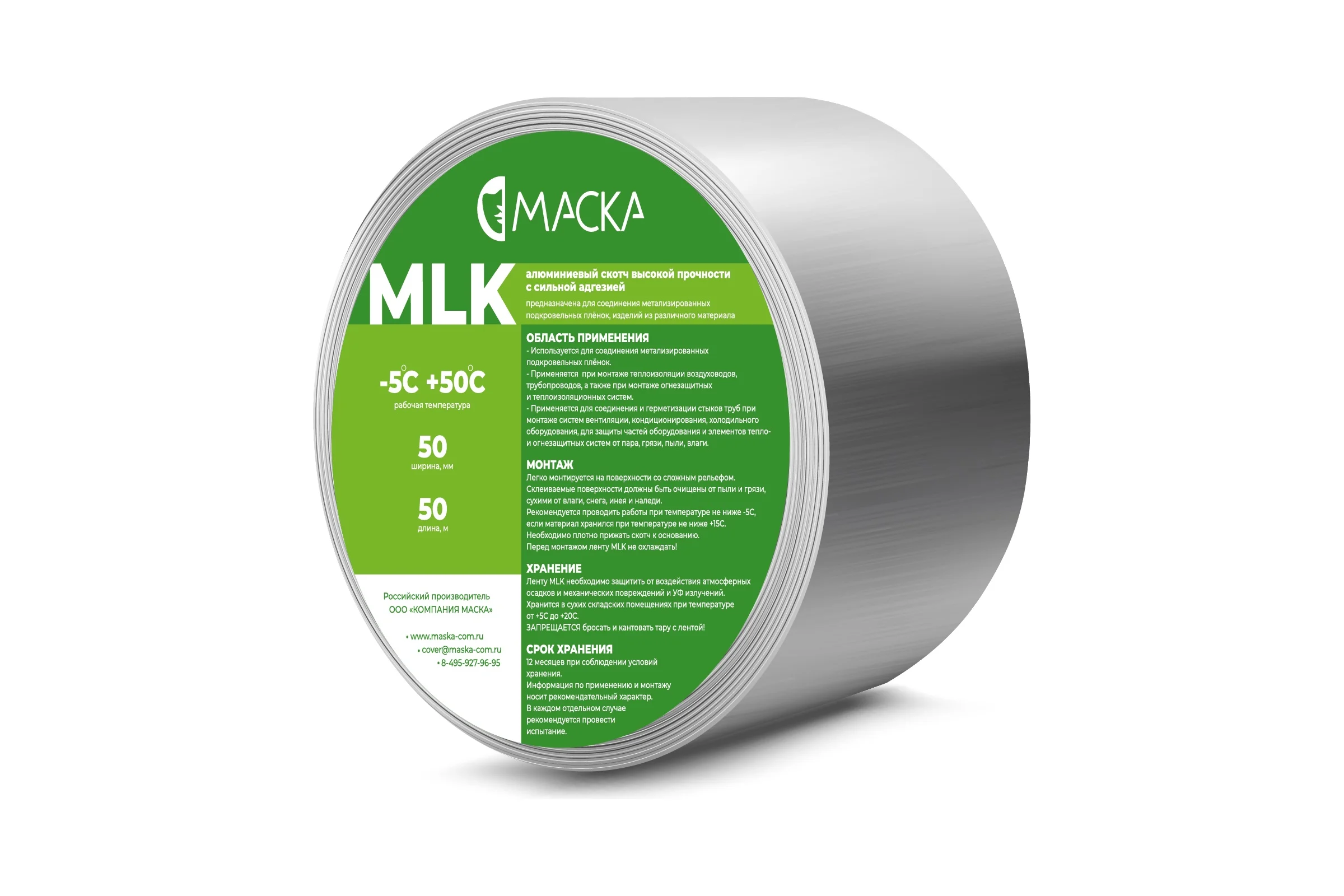 Соединительная алюминиевая термостойкая лента Компания Маска Маска MLK 50 мм х 50 м.п МЛК001