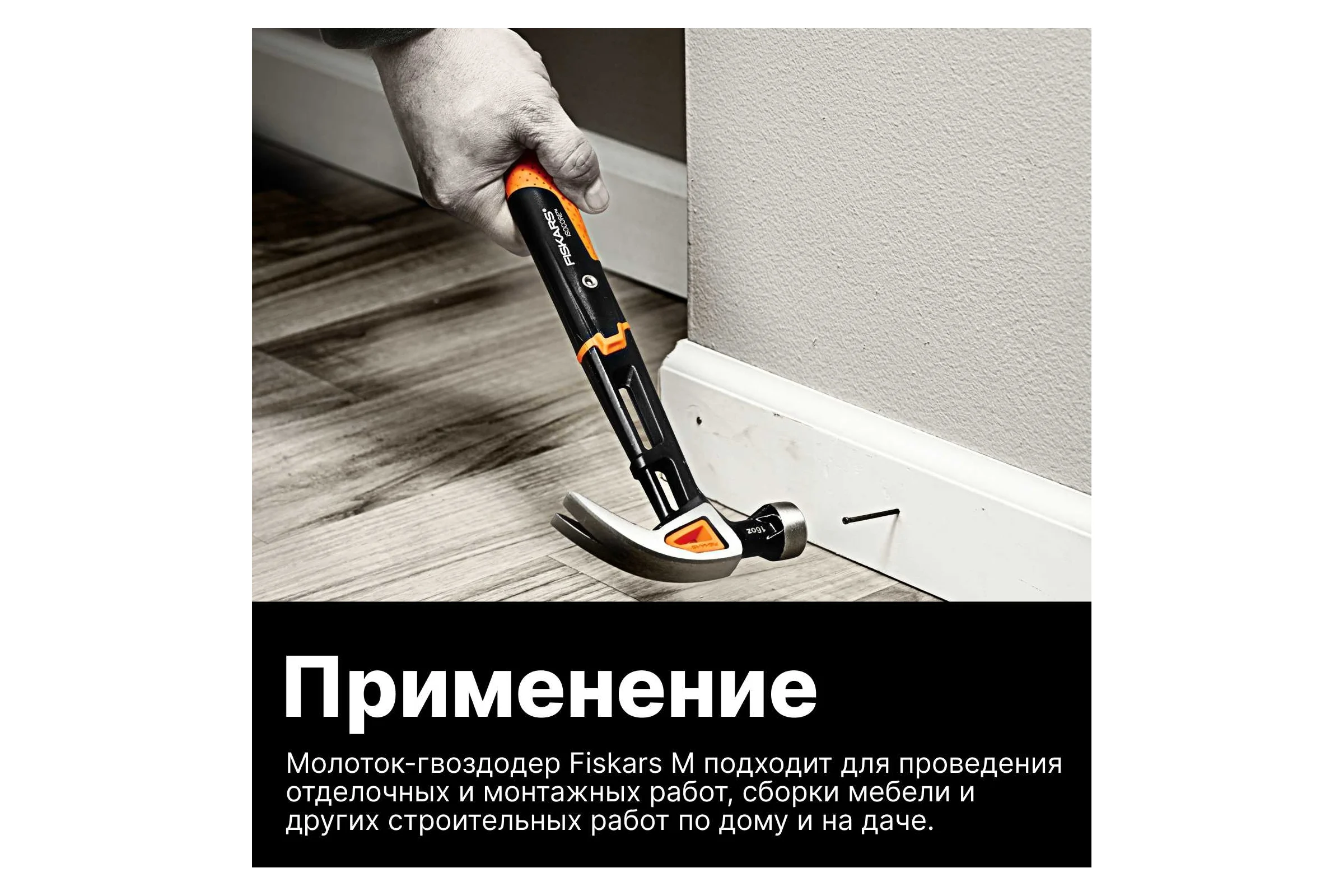 Молоток с загнутым гвоздодёром Fiskars M 16oz 13.5 дюймов 1027202