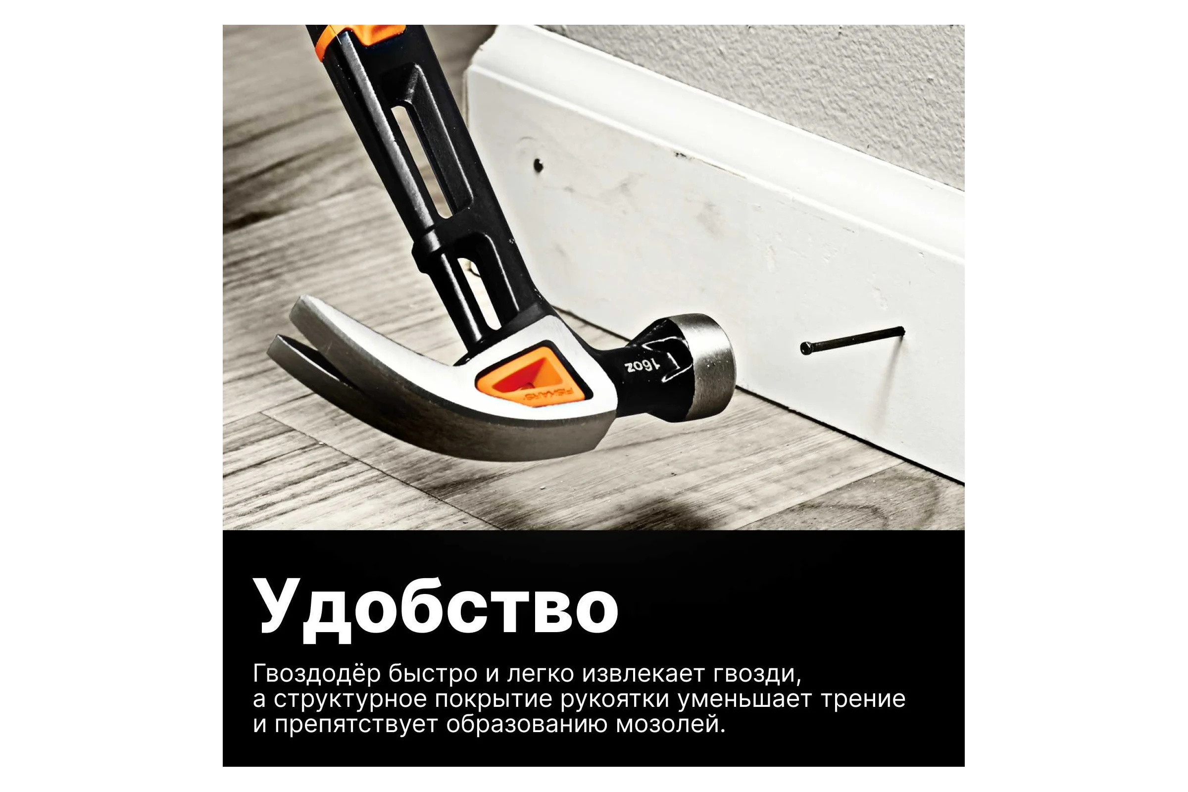 Молоток с загнутым гвоздодёром Fiskars M 16oz 13.5 дюймов 1027202