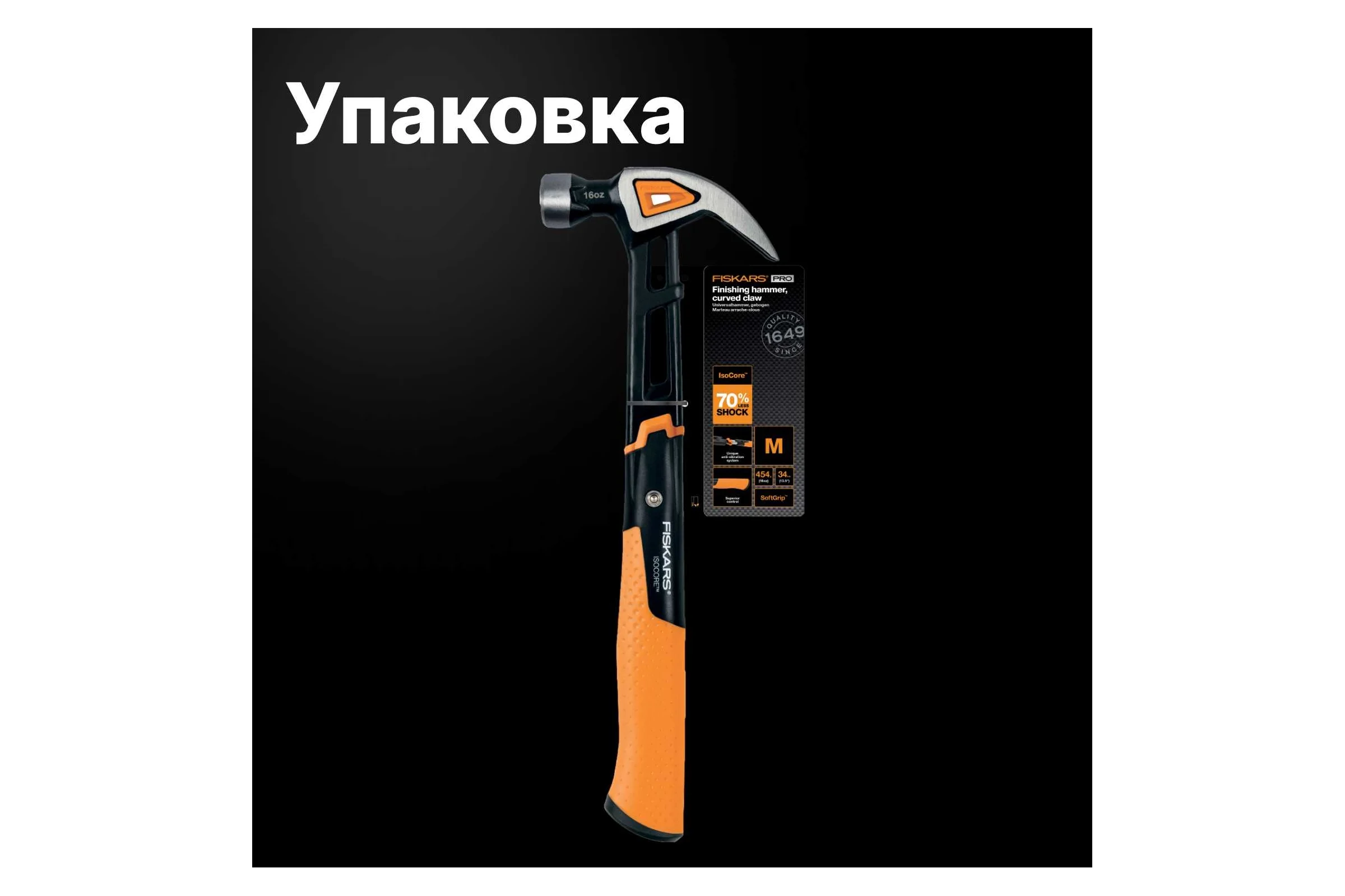 Молоток с загнутым гвоздодёром Fiskars M 16oz 13.5 дюймов 1027202