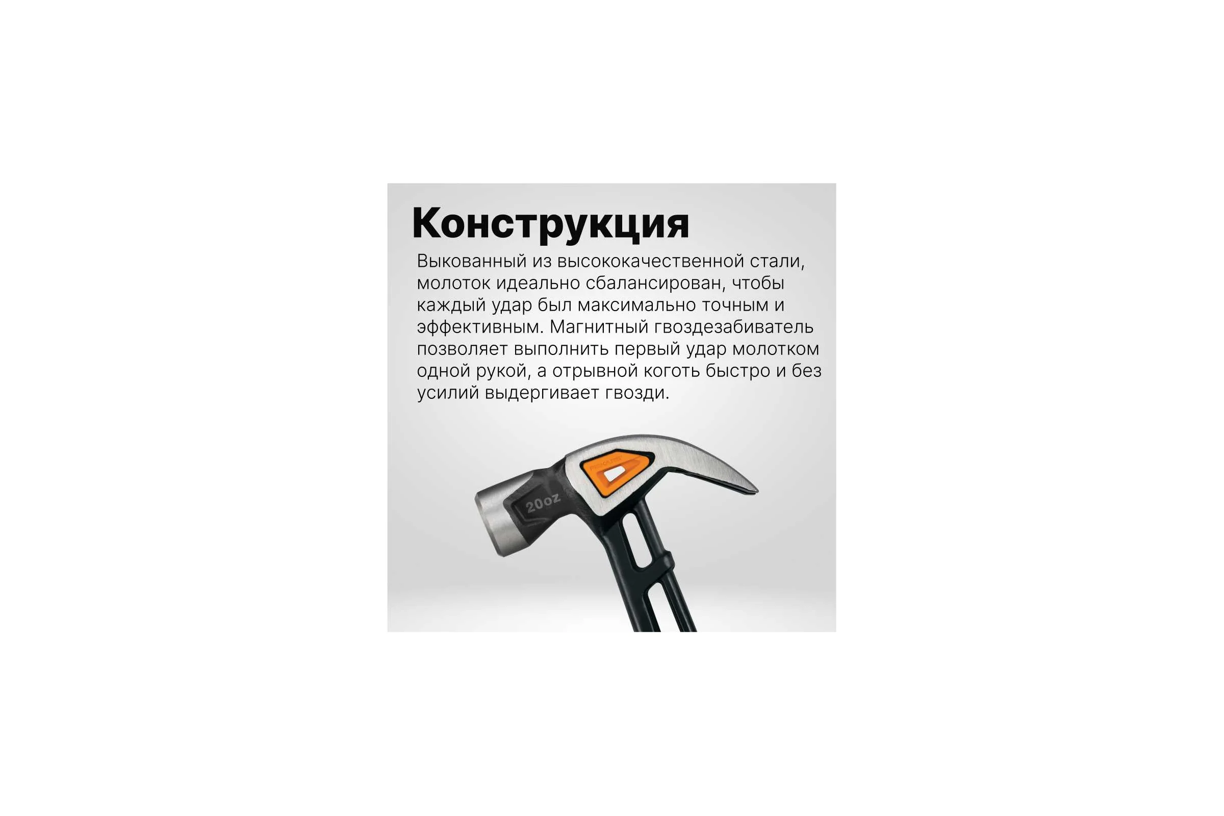 Молоток с загнутым гвоздодёром Fiskars L 20oz 13.5 дюймов 1027203