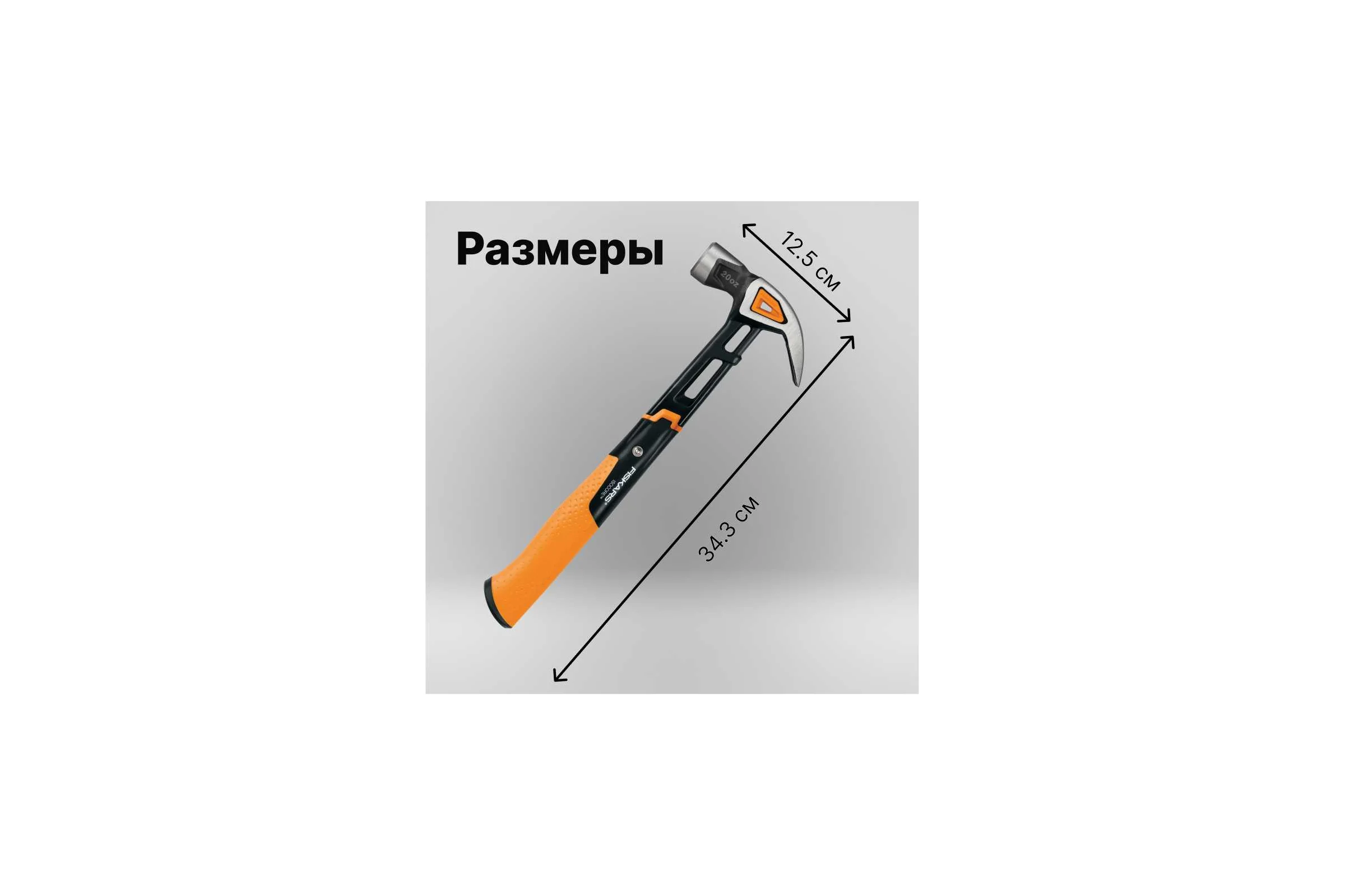 Молоток с загнутым гвоздодёром Fiskars L 20oz 13.5 дюймов 1027203