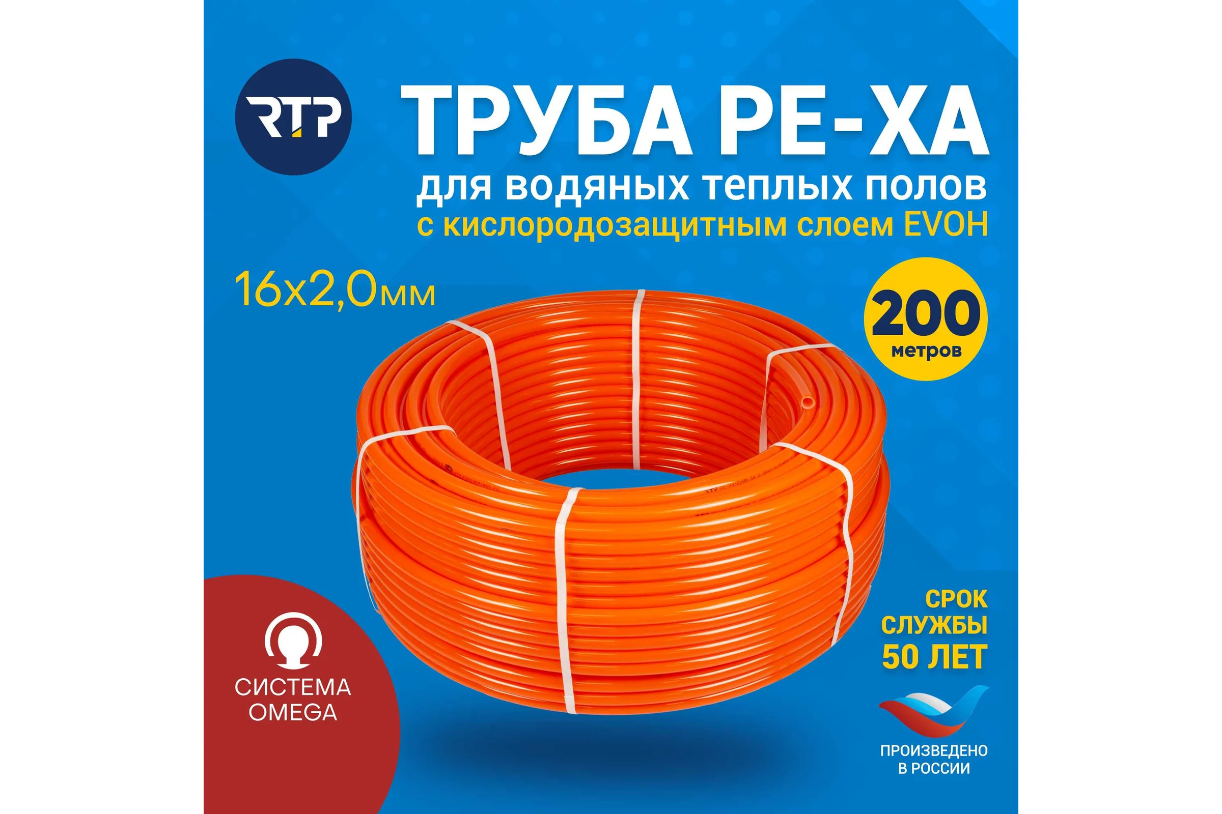 Труба RTP PEX а, с антидиффузионным слоем EVOH, теплый пол D 16х2.0, бухта 200 м 25478