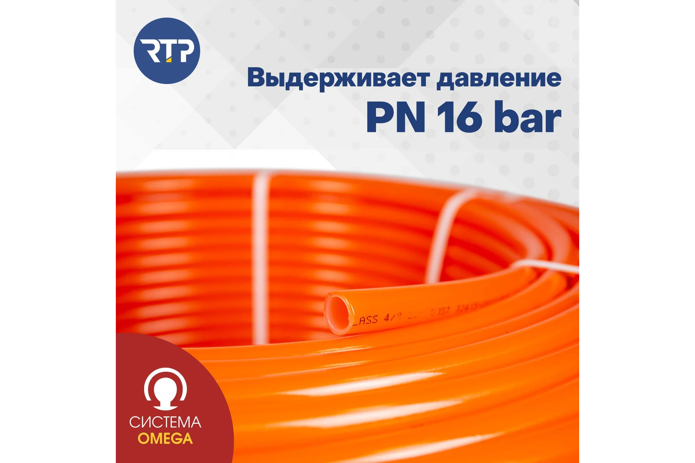Труба RTP PEX а, с антидиффузионным слоем EVOH, теплый пол D 16х2.0, бухта 200 м 25478