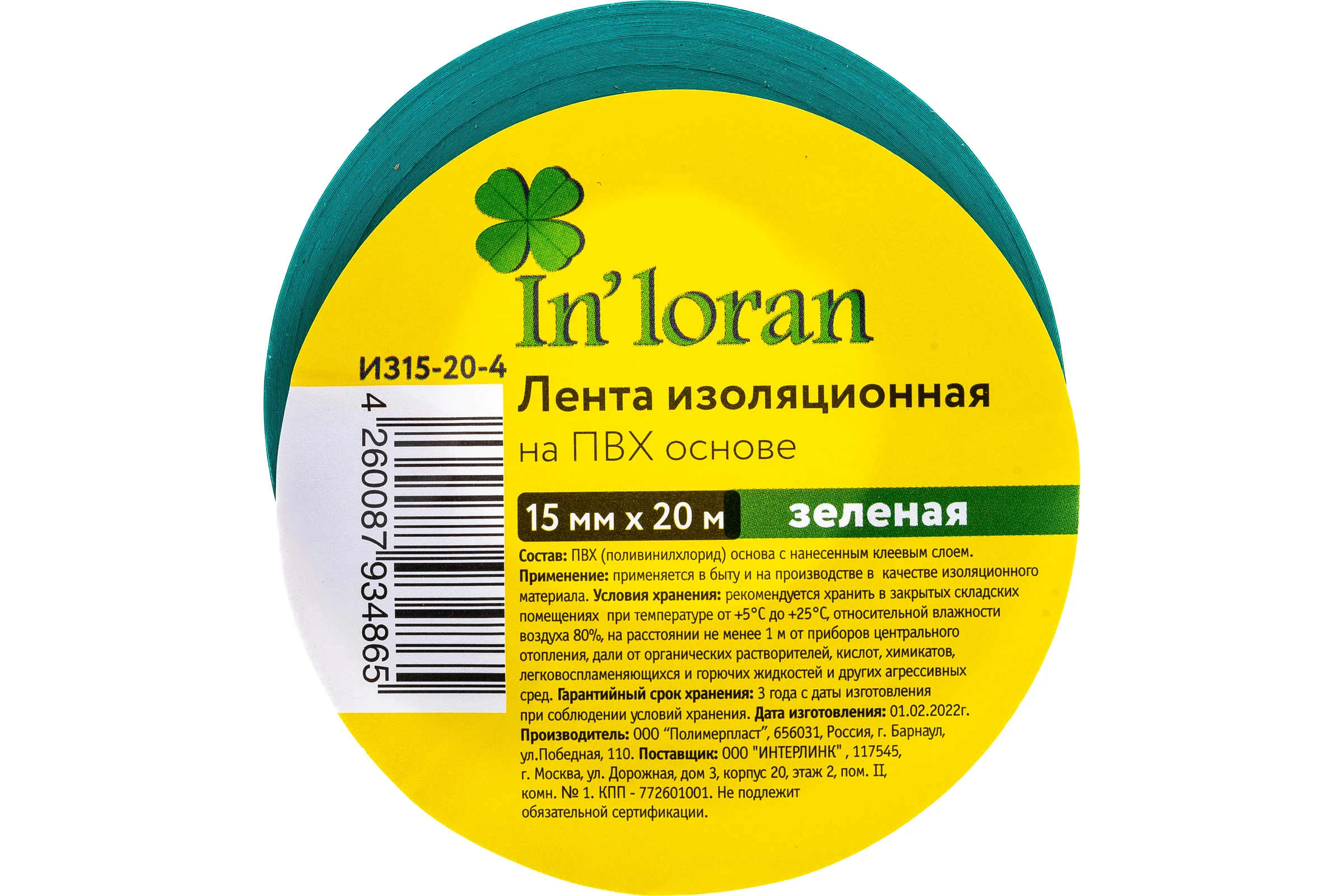 Изоляционная лента на ПВХ основе In'Loran 15 мм х 20 м, зеленая ИЗ15-20-4
