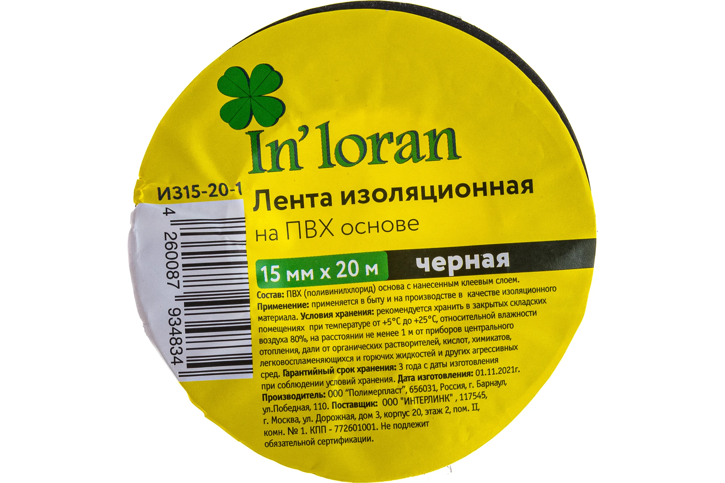 Изоляционная лента на ПВХ основе In'Loran 15 мм х 20 м, черная ИЗ15-20-1