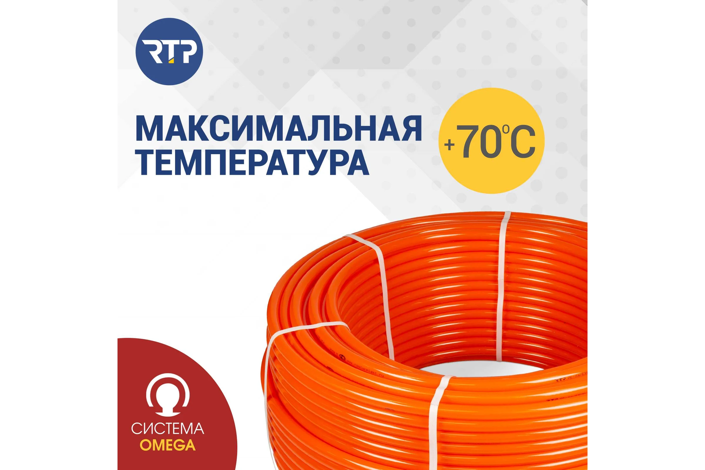 Труба RTP PEX а, с антидиффузионным слоем EVOH, теплый пол D 20х2.0, бухта 200 м 27144