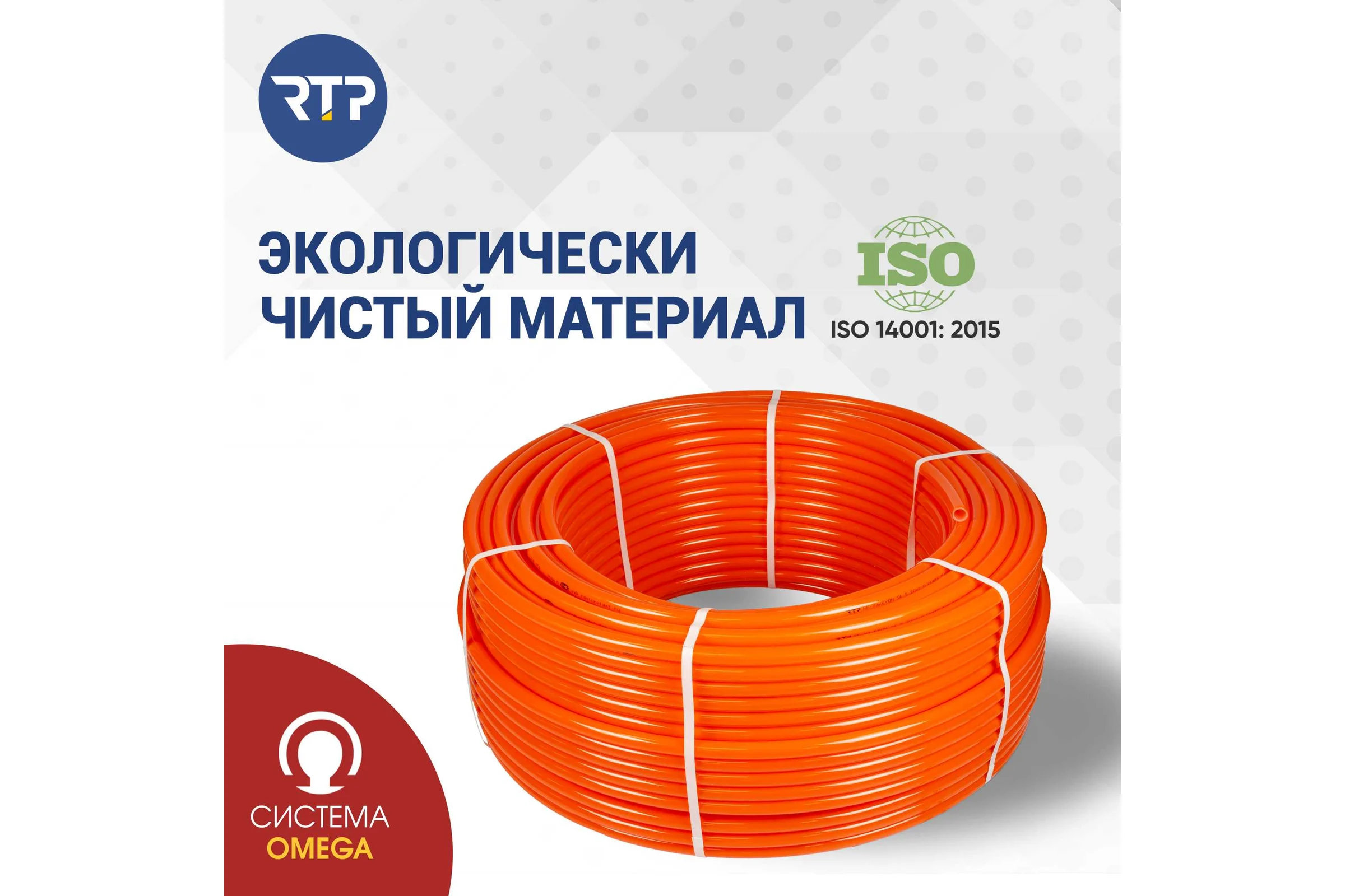 Труба RTP PEX а, с антидиффузионным слоем EVOH, теплый пол D 20х2.0, бухта 200 м 27144