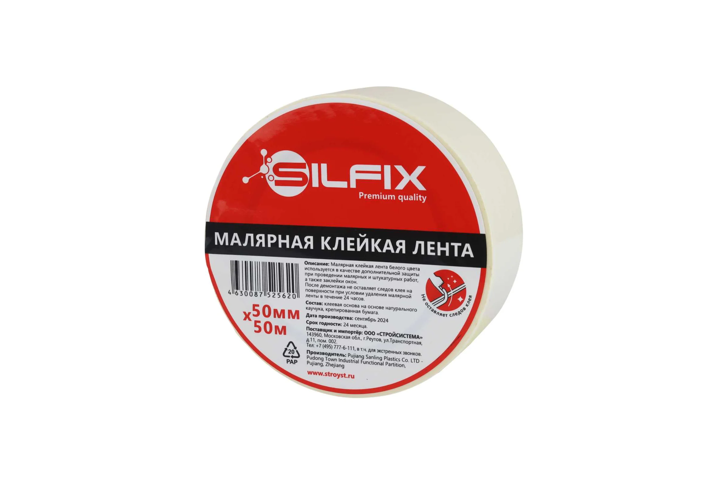 Лента малярная Silfix, 50мм х 50м SILF5050