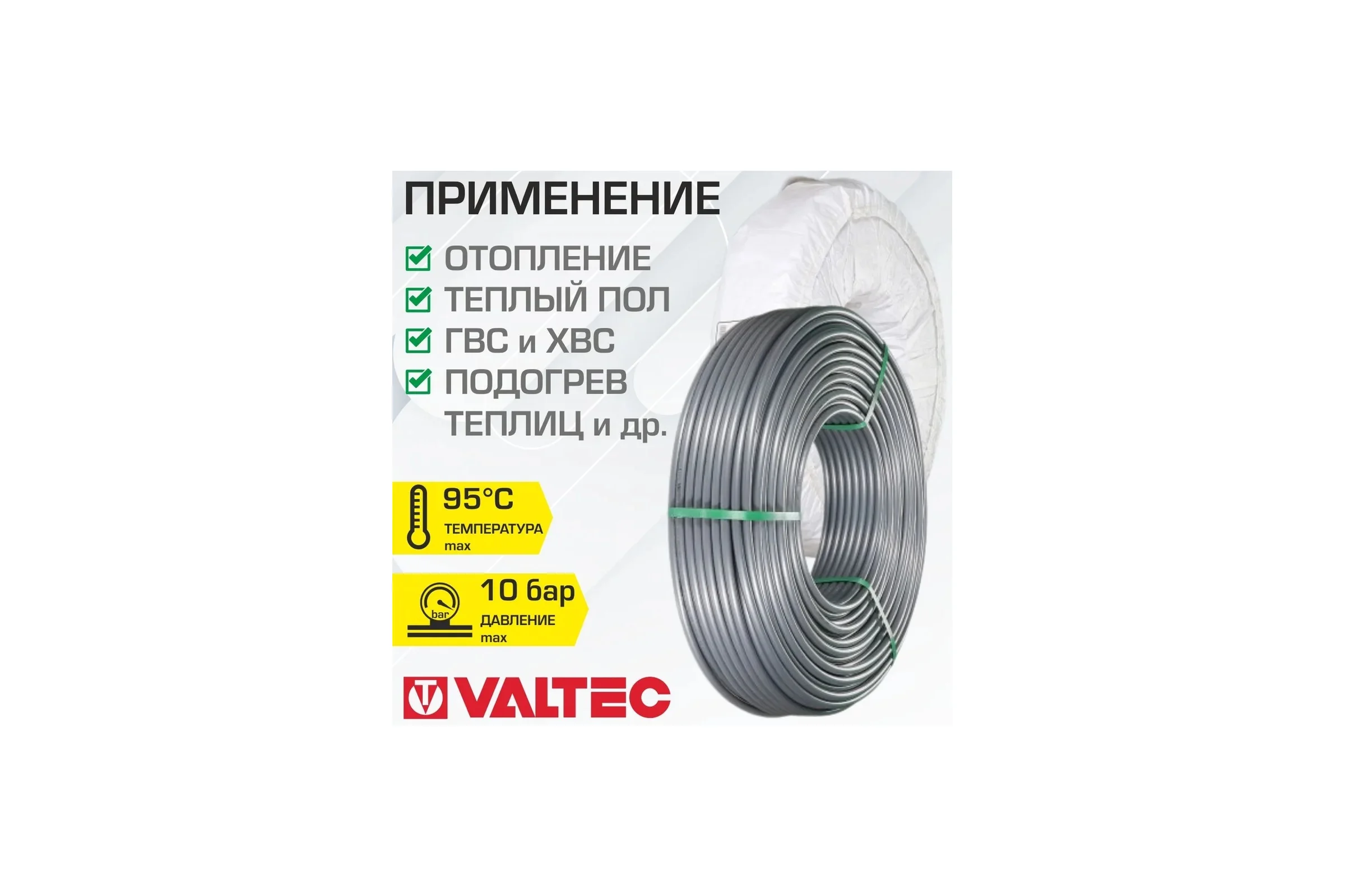 Напорная труба из сшитого полиэтилена Valtec с барьерным слоем EVOH, тип PE-Xa 253.5, бухта 50 м VA2535.3.C.050
