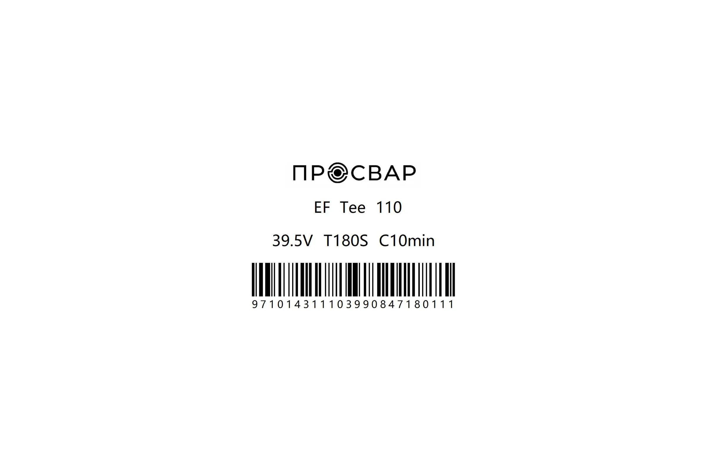 Тройник электросварной ПРОСВАР 110 мм, ПЭ 100, SDR 11 тройник110