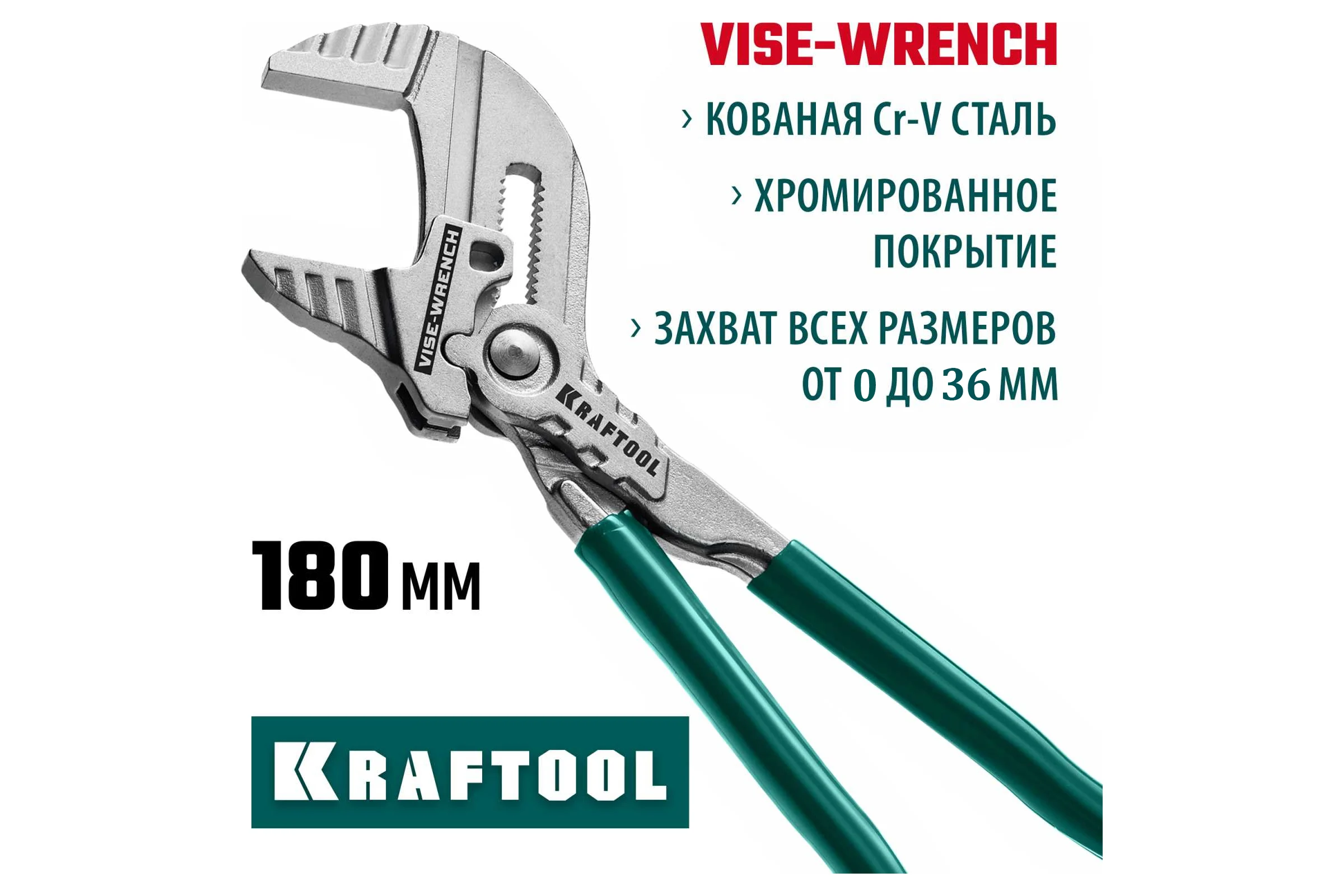 Переставные клещи-гаечный ключ KRAFTOOL Vise-Wrench 180 мм 22063