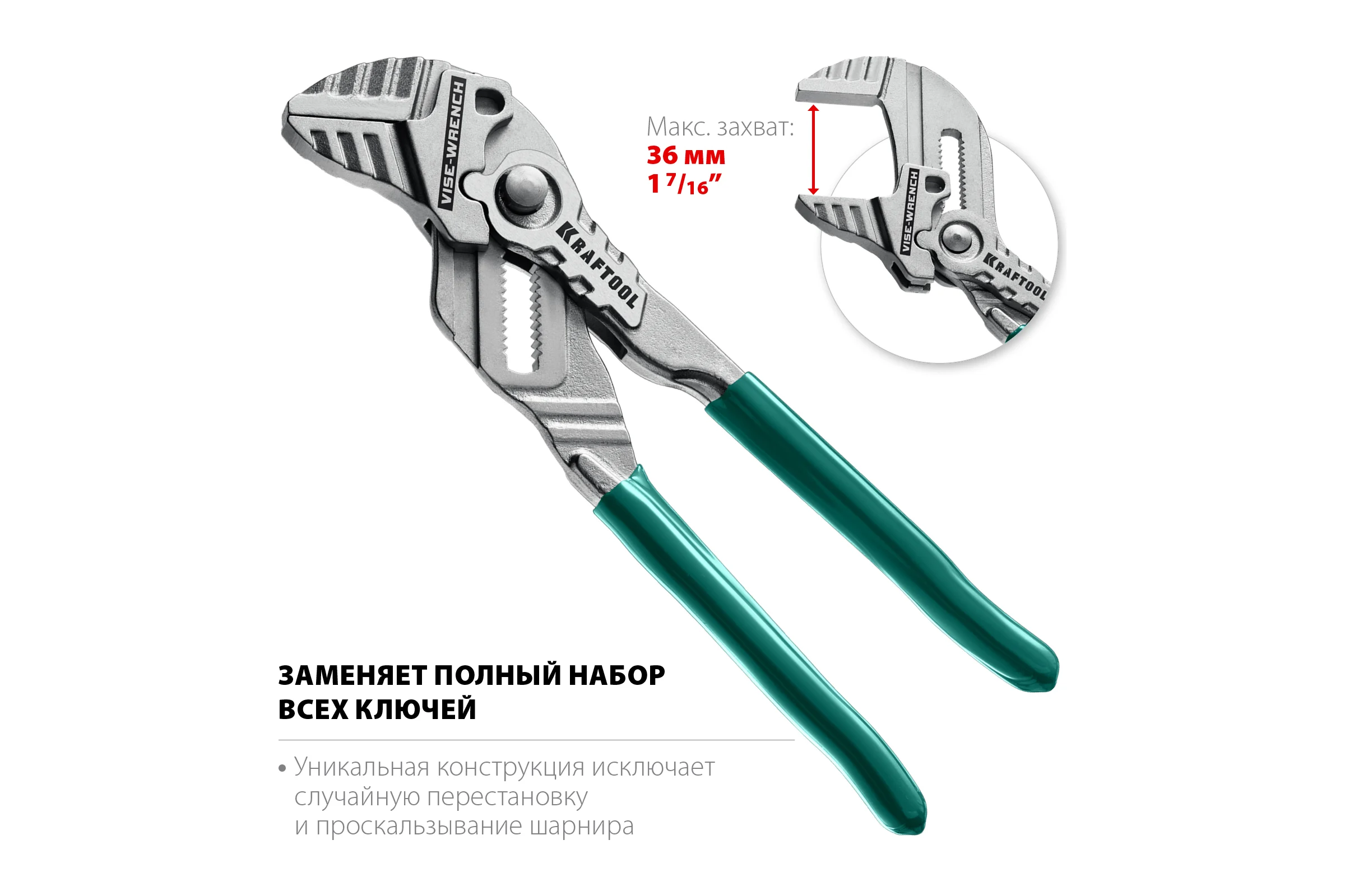 Переставные клещи-гаечный ключ KRAFTOOL Vise-Wrench 180 мм 22063