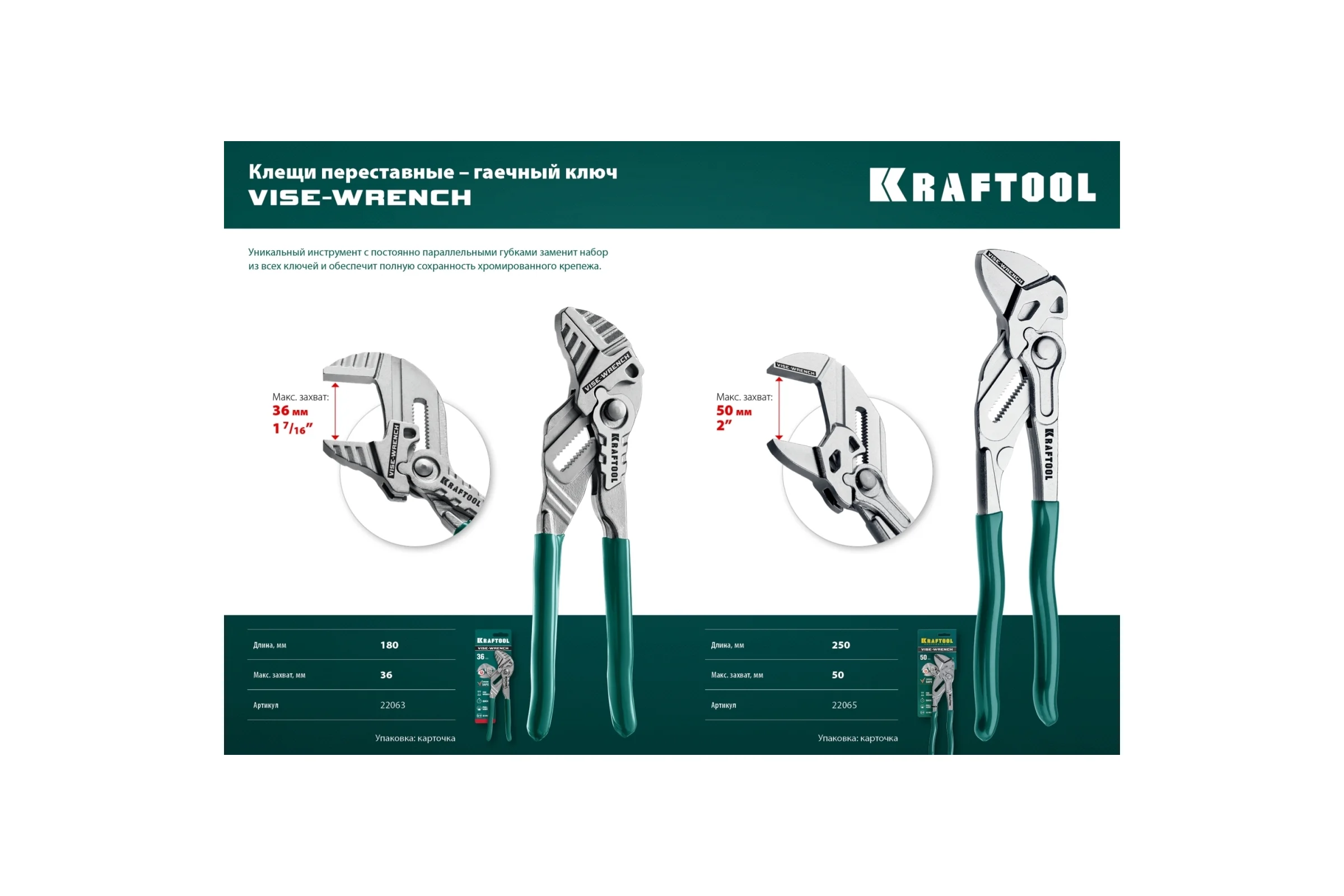 Переставные клещи-гаечный ключ KRAFTOOL Vise-Wrench 180 мм 22063