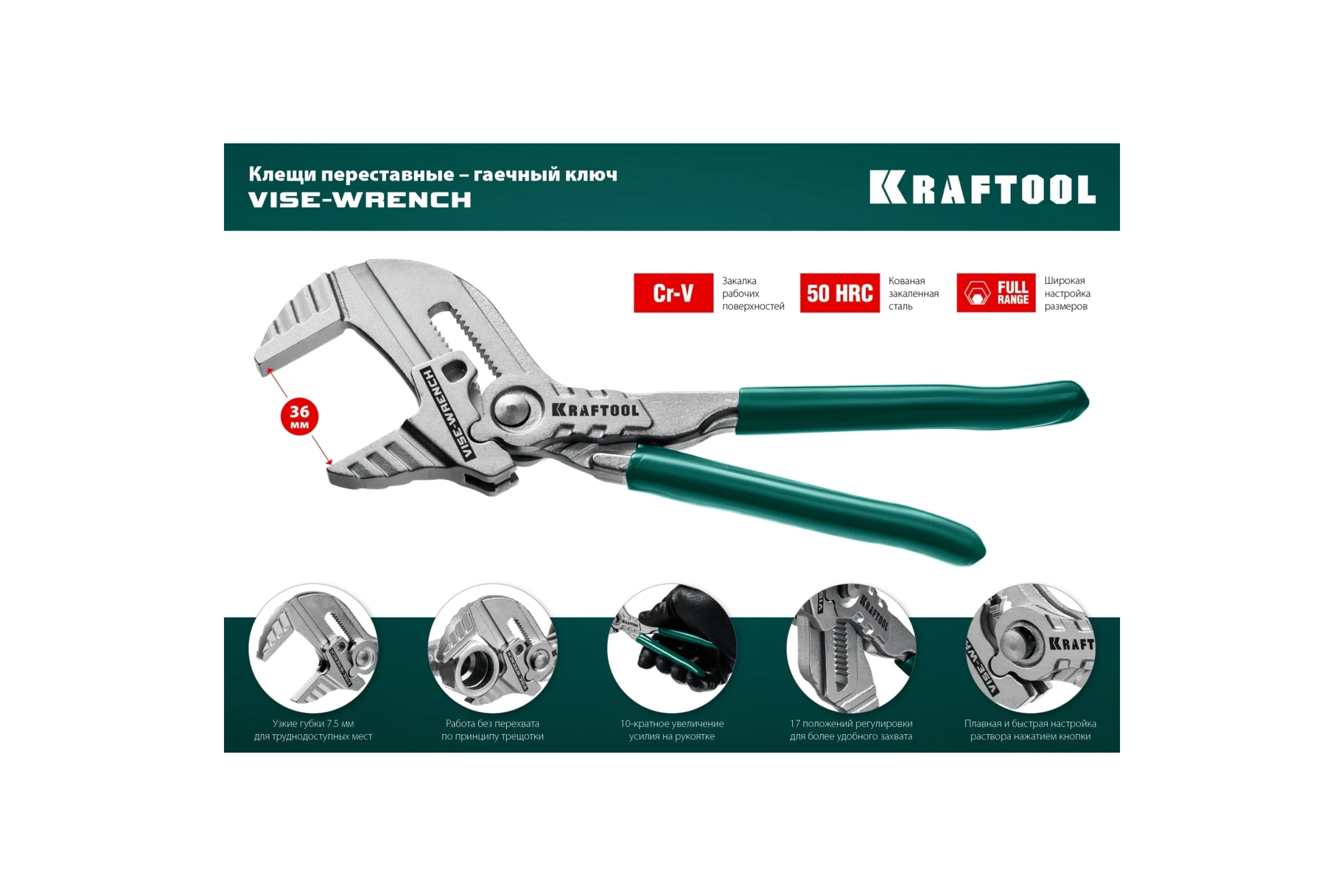 Переставные клещи-гаечный ключ KRAFTOOL Vise-Wrench 180 мм 22063