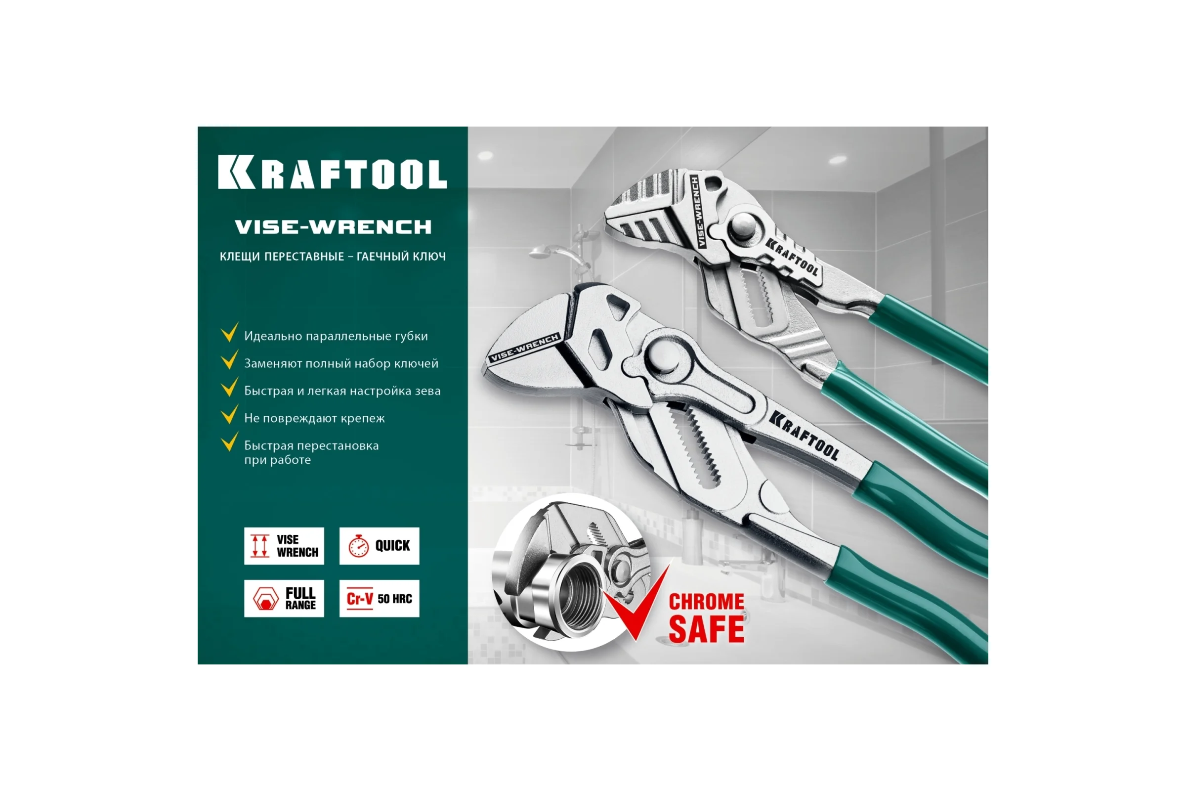 Переставные клещи-гаечный ключ KRAFTOOL Vise-Wrench 180 мм 22063