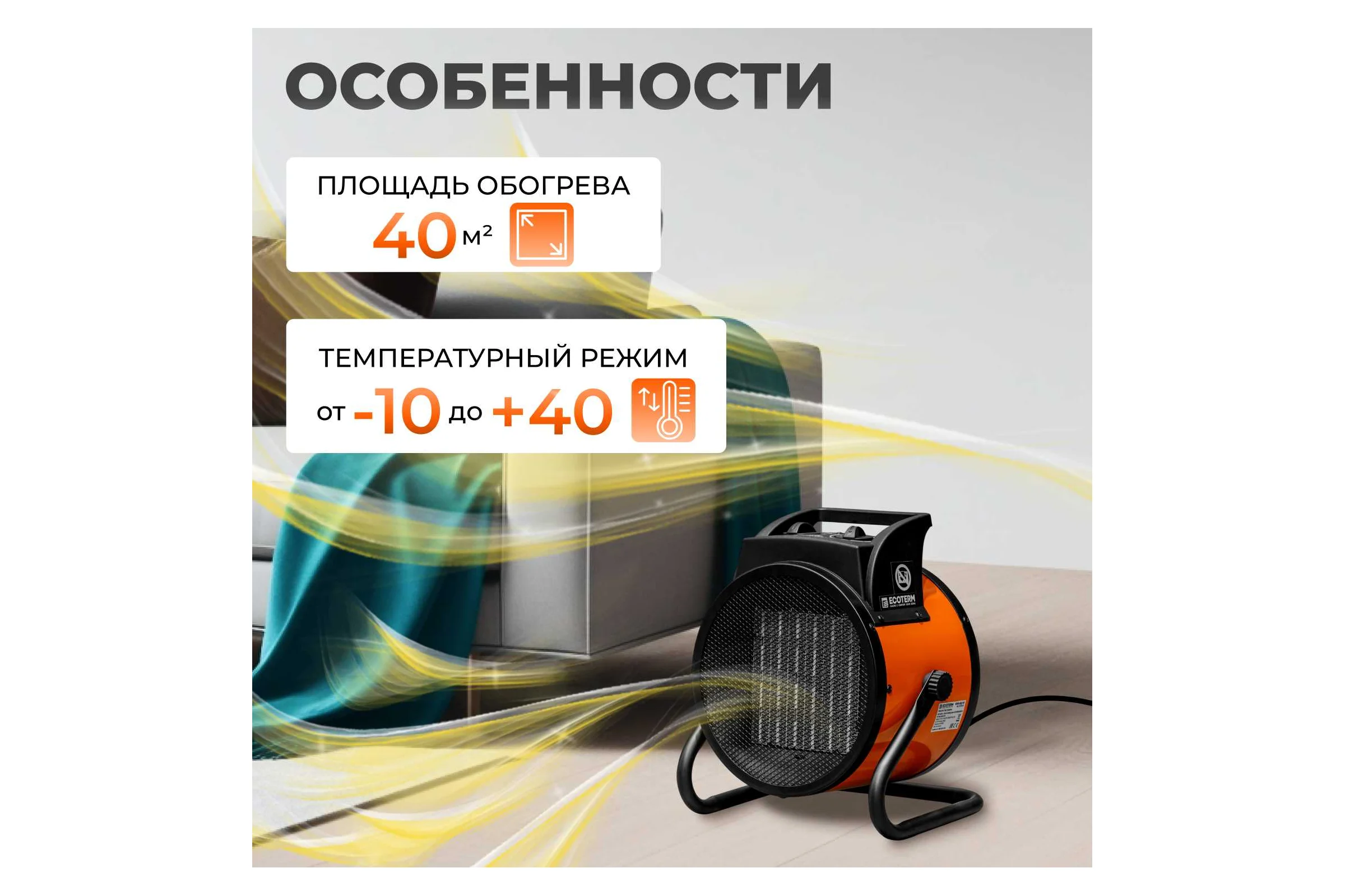 Нагреватель воздуха ECOTERM электрический EHR-03/1F ET3722-2