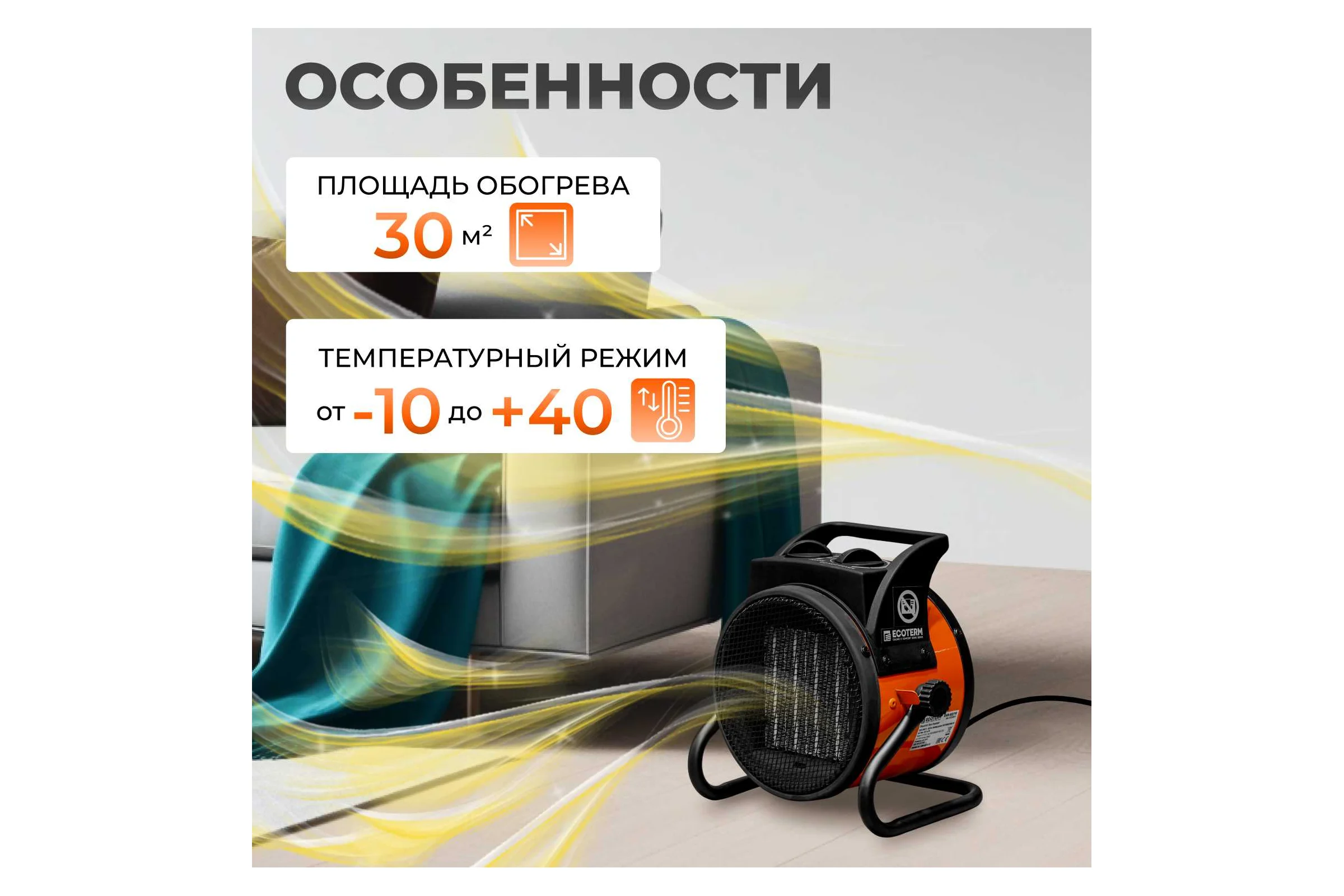 Нагреватель воздуха ECOTERM электрический EHR-02/1F ET3722-1