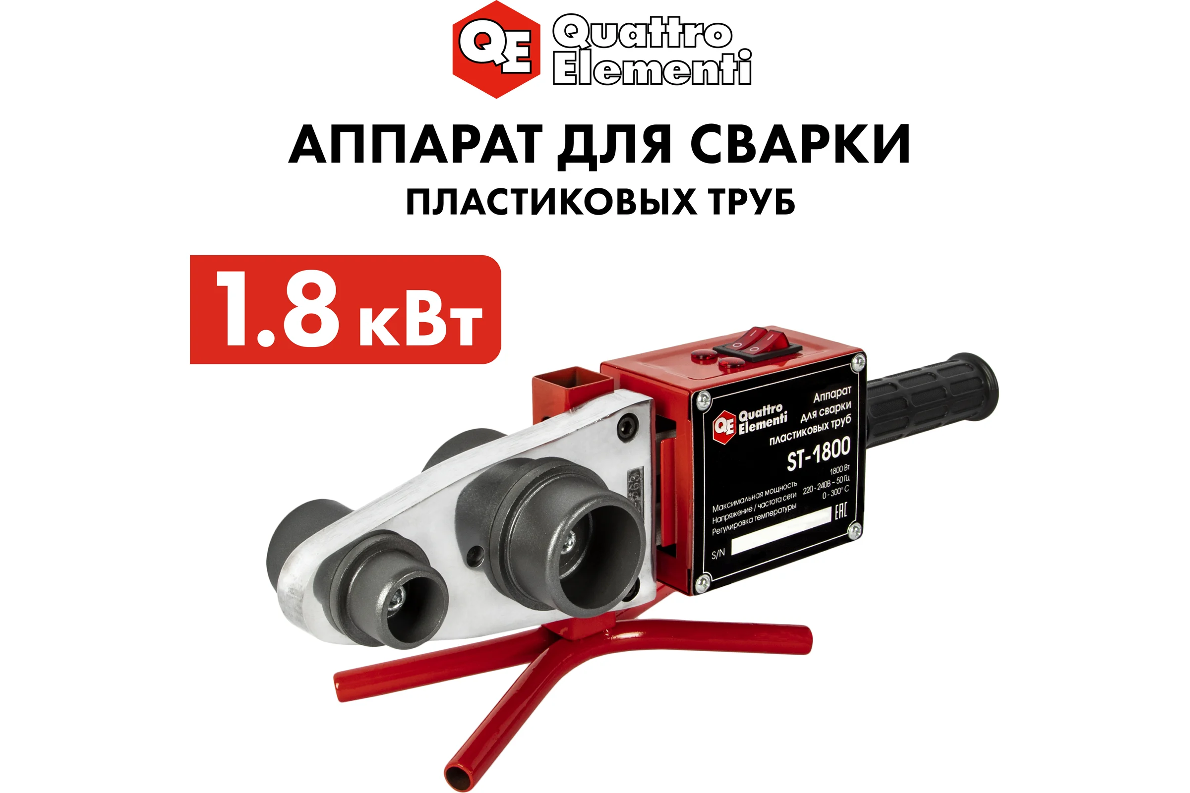 Сварочный аппарат для пластиковых труб QUATTRO ELEMENTI ST-1800 1800 Вт, насадки 20-50 мм 793-343