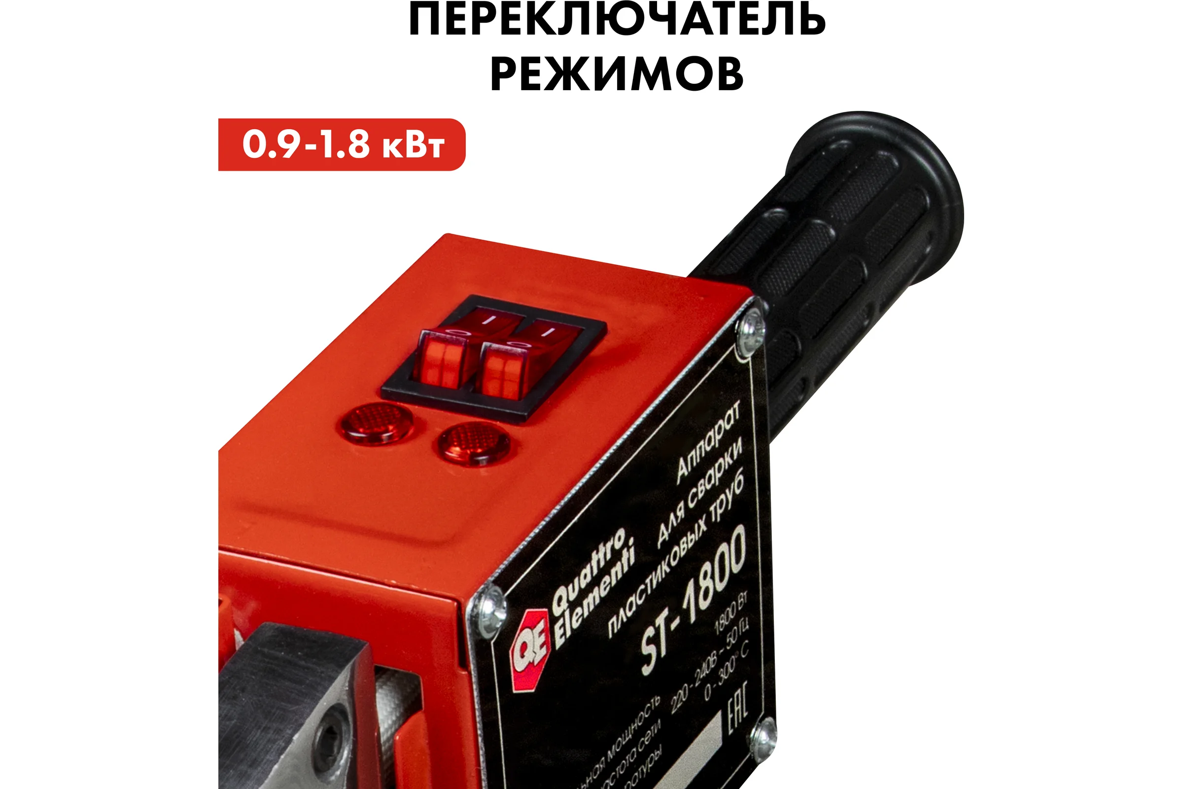 Сварочный аппарат для пластиковых труб QUATTRO ELEMENTI ST-1800 1800 Вт, насадки 20-50 мм 793-343