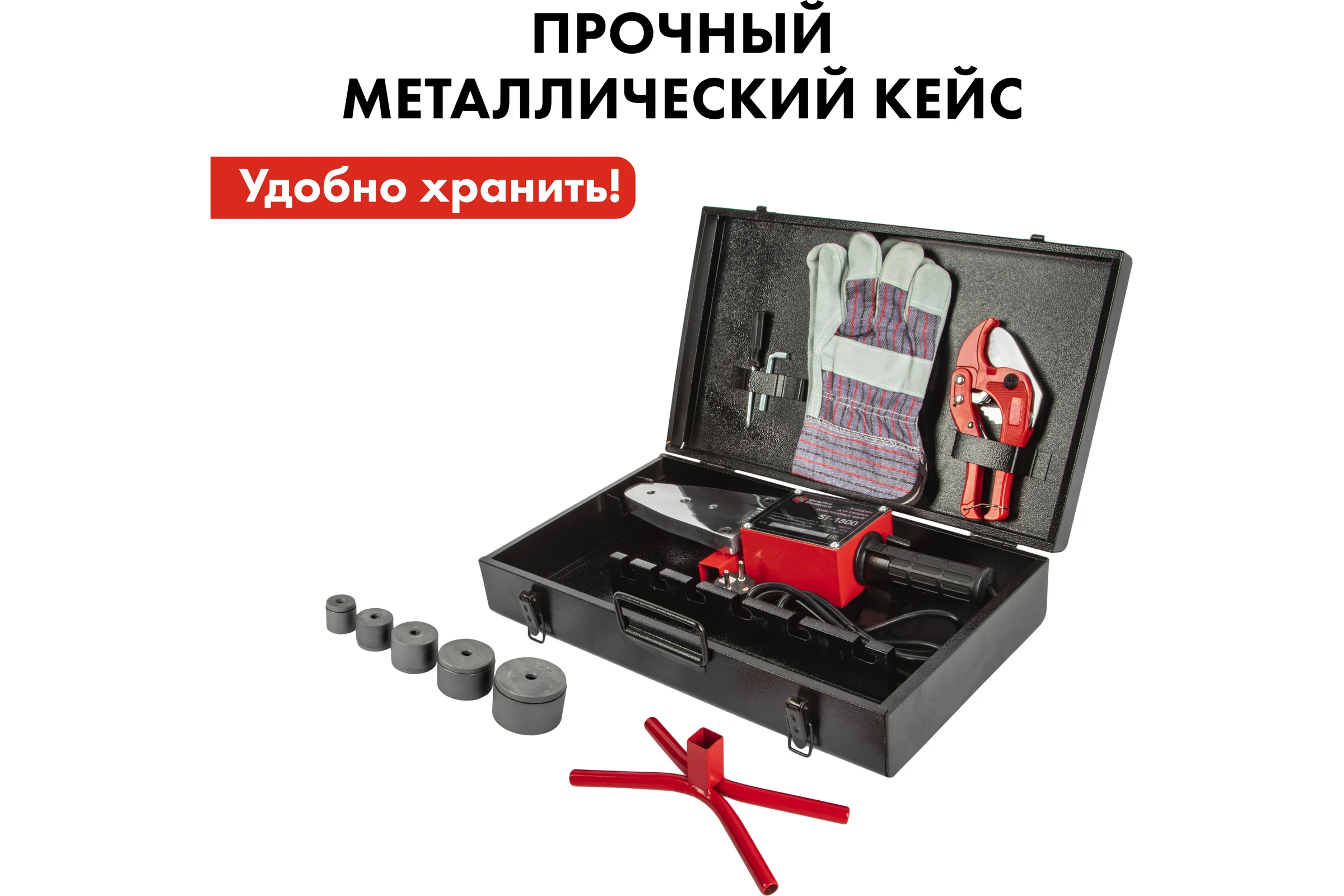 Сварочный аппарат для пластиковых труб QUATTRO ELEMENTI ST-1800 1800 Вт, насадки 20-50 мм 793-343