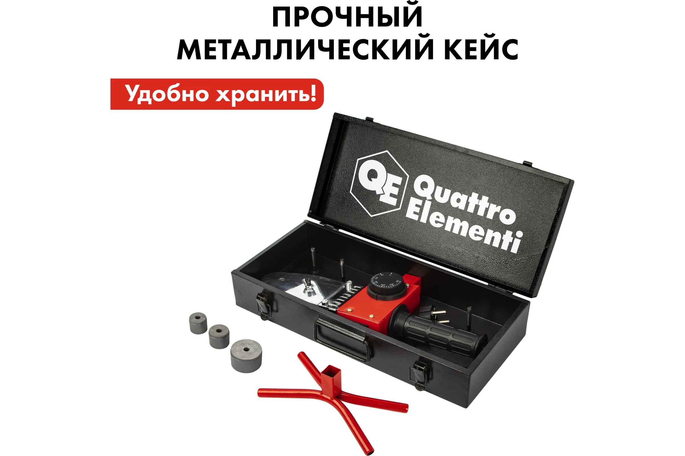 Сварочный аппарат для пластиковых труб QUATTRO ELEMENTI ST-850 850 Вт, насадки 20-32 мм, кейс 793-329