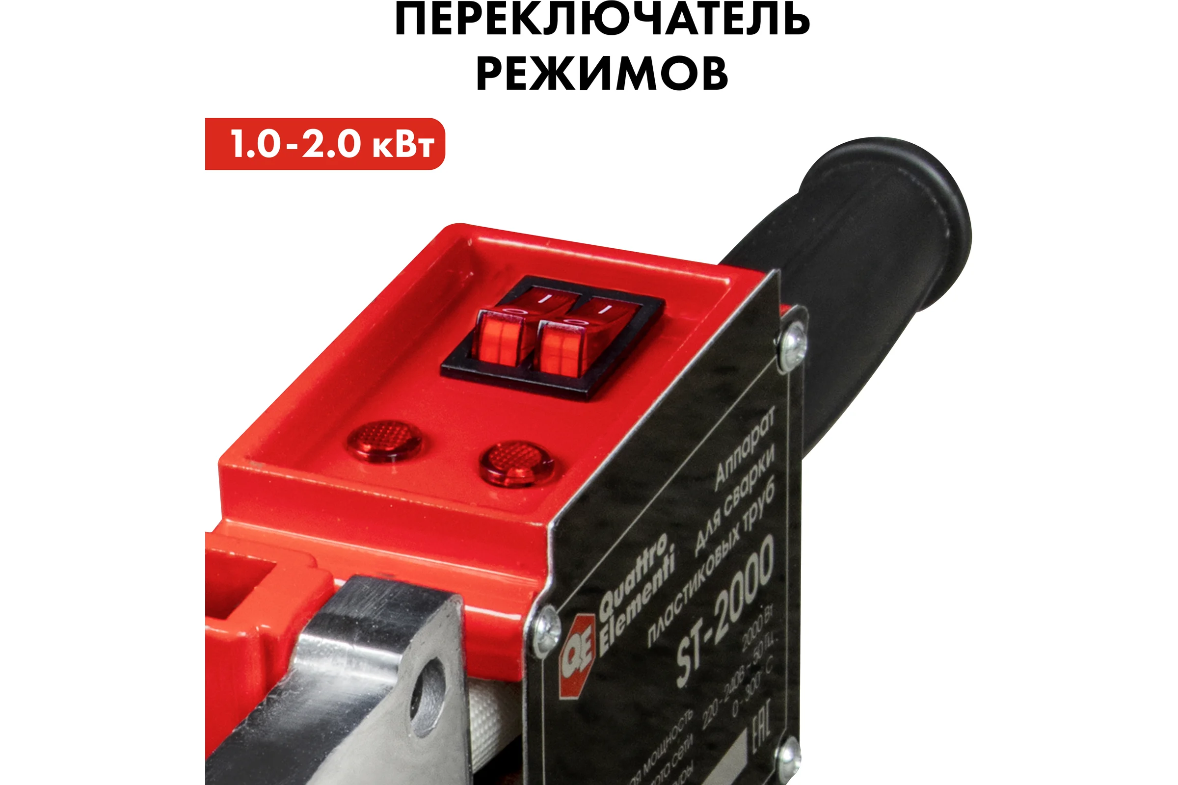 Сварочный аппарат для пластиковых труб QUATTRO ELEMENTI ST-2000 2000 Вт, насадки 20-63 мм 793-350