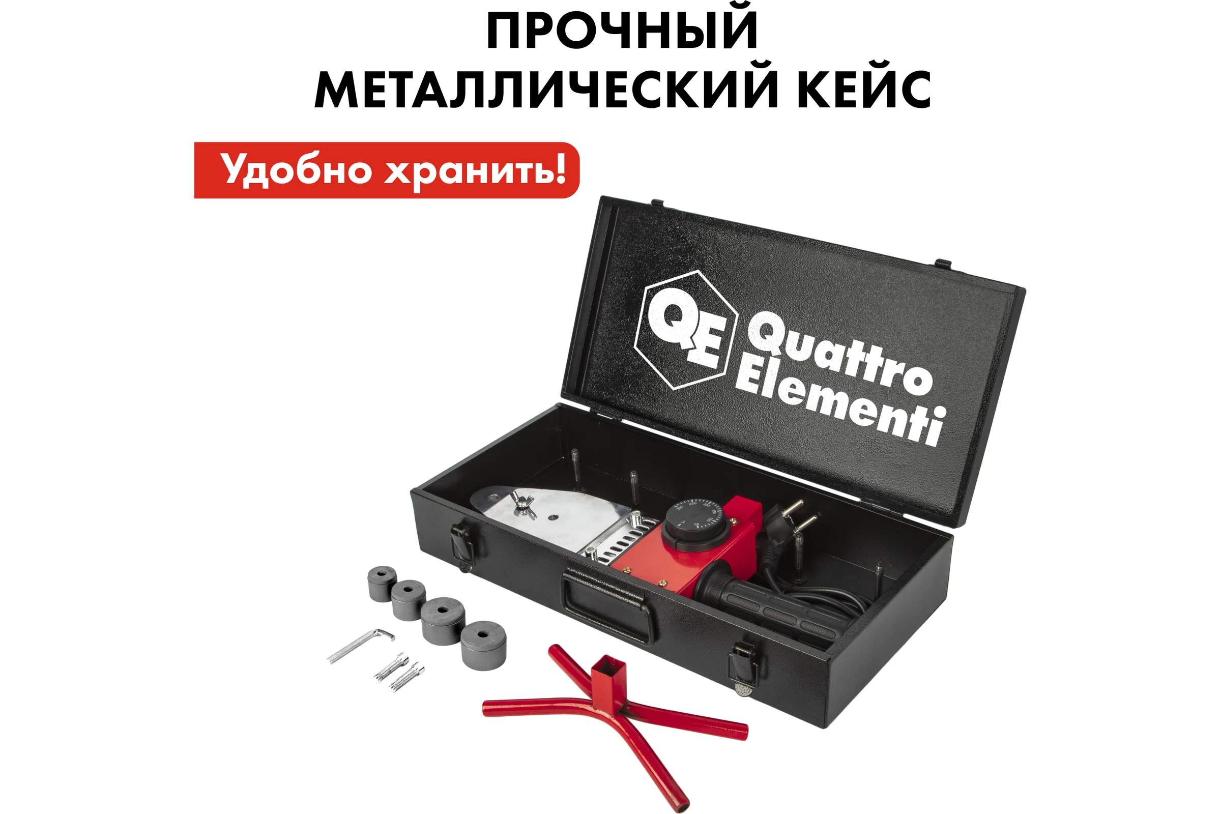 Сварочный аппарат для пластиковых труб QUATTRO ELEMENTI ST-1100 1100 Вт, насадки 20-40 мм, кейс 793-336